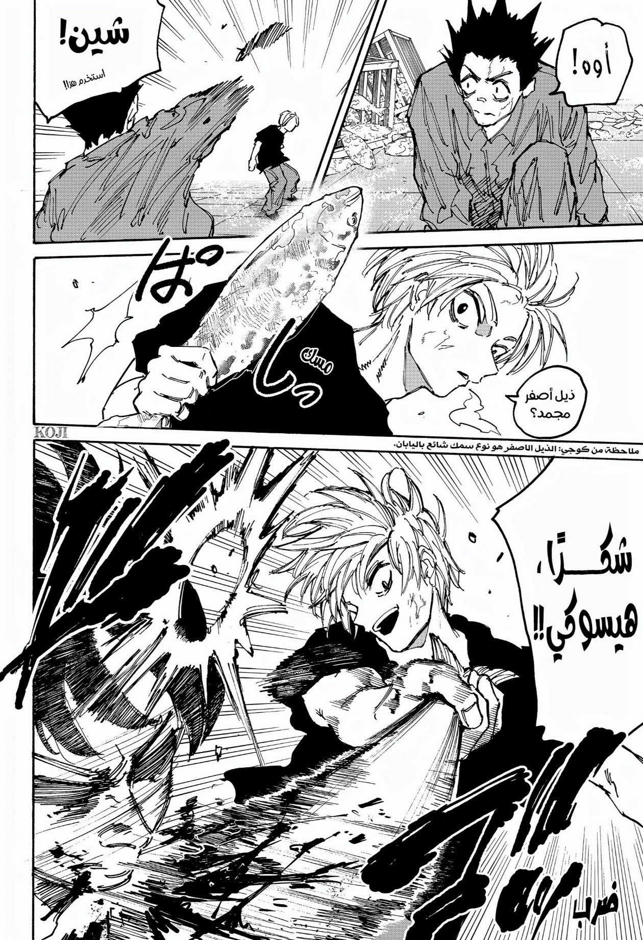 Read Sakamoto Days AR Manga Online