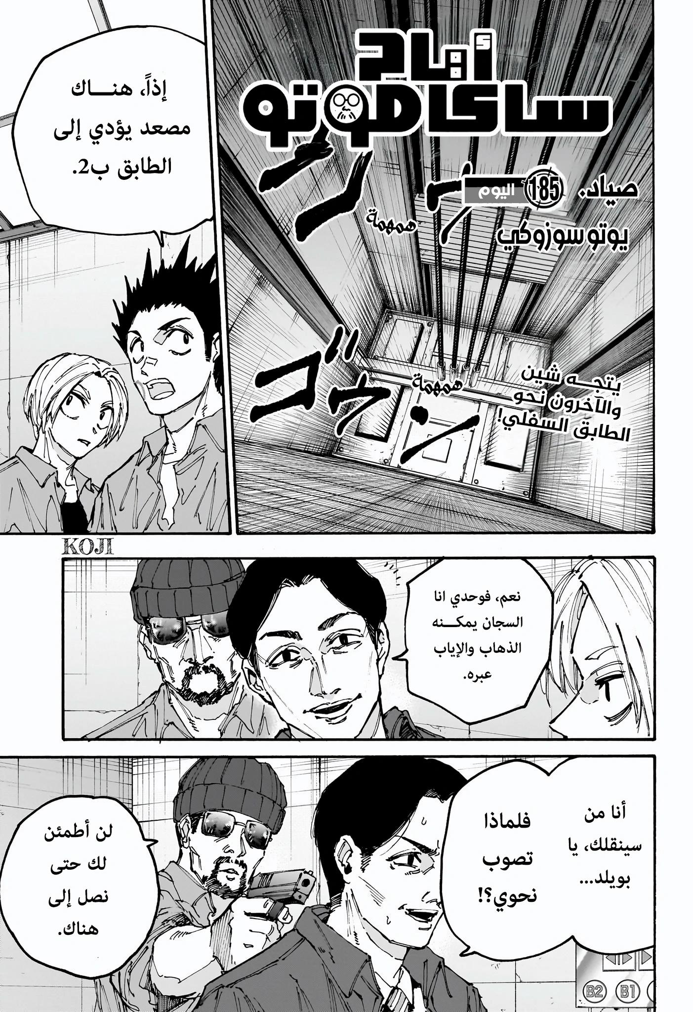 Read Sakamoto Days AR Manga Online