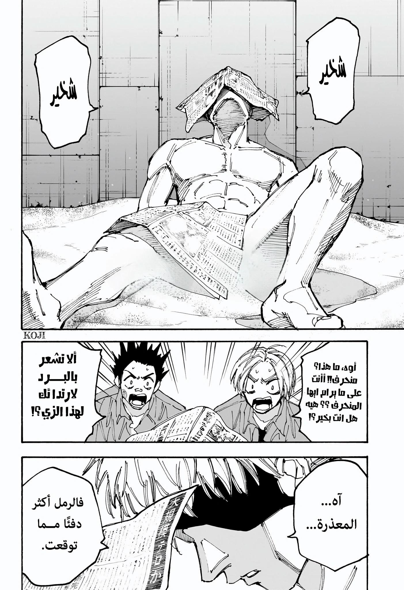 Read Sakamoto Days AR Manga Online