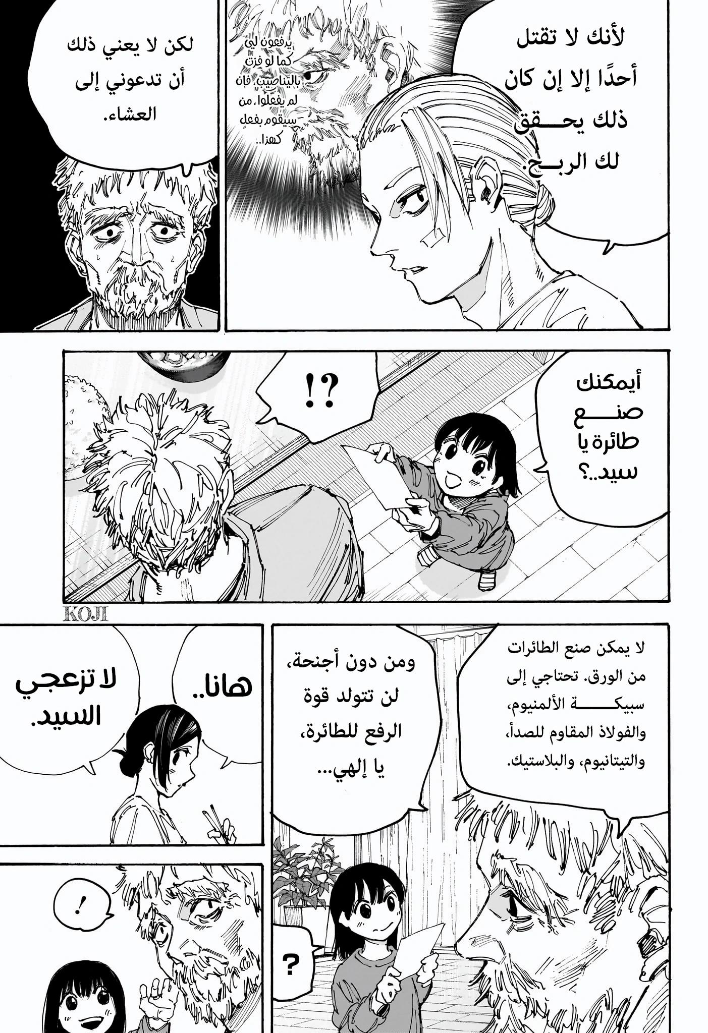 Read Sakamoto Days AR Manga Online