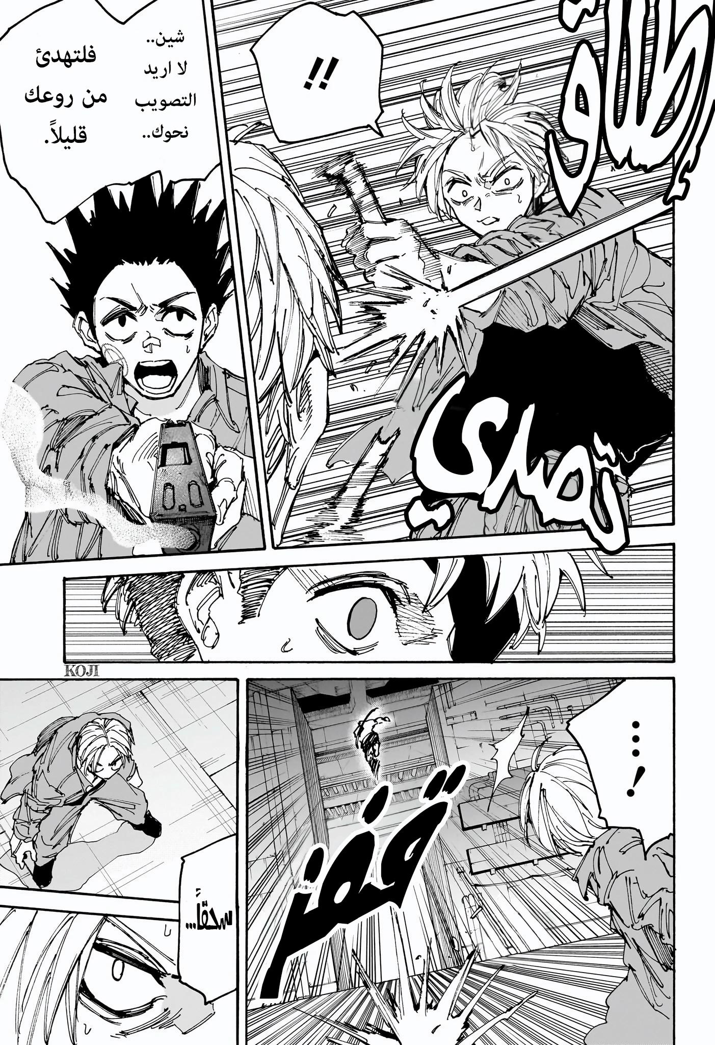 Read Sakamoto Days AR Manga Online