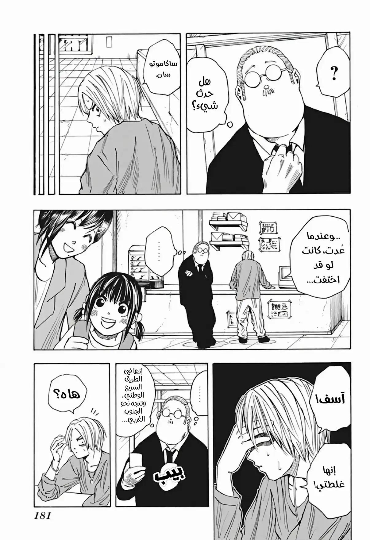 Read Sakamoto Days AR Manga Online