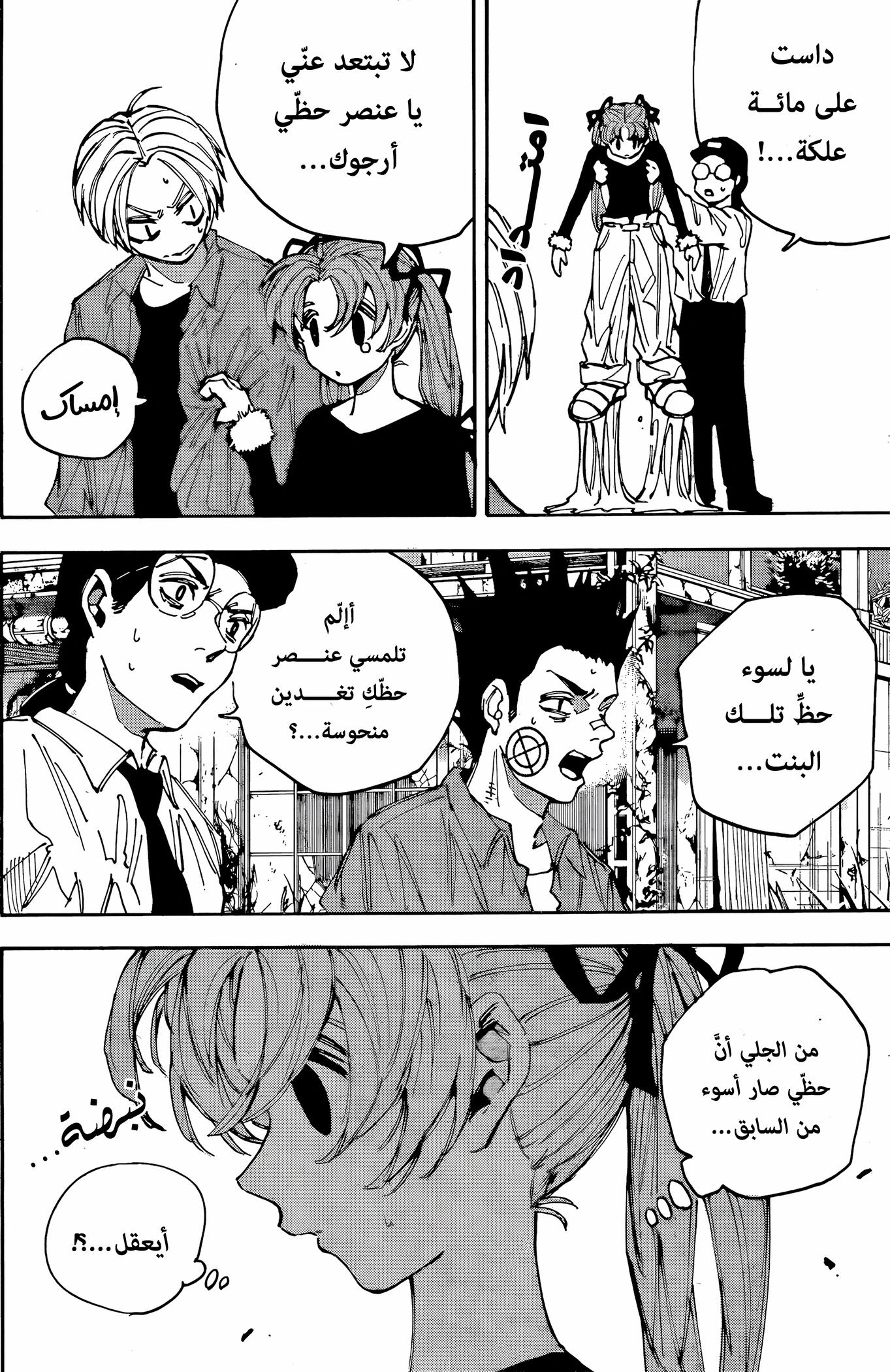 Read Sakamoto Days AR Manga Online