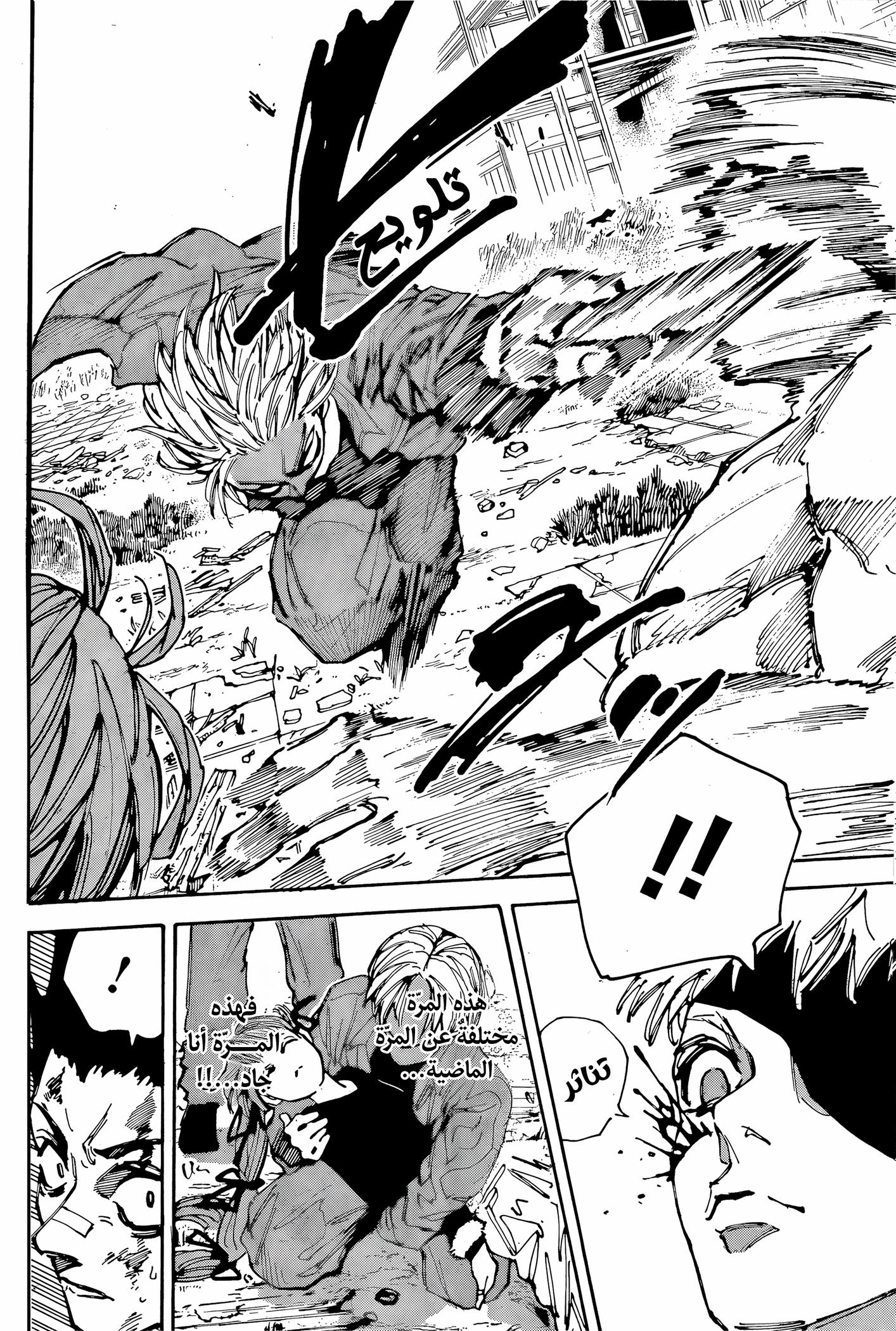 Read Sakamoto Days AR Manga Online