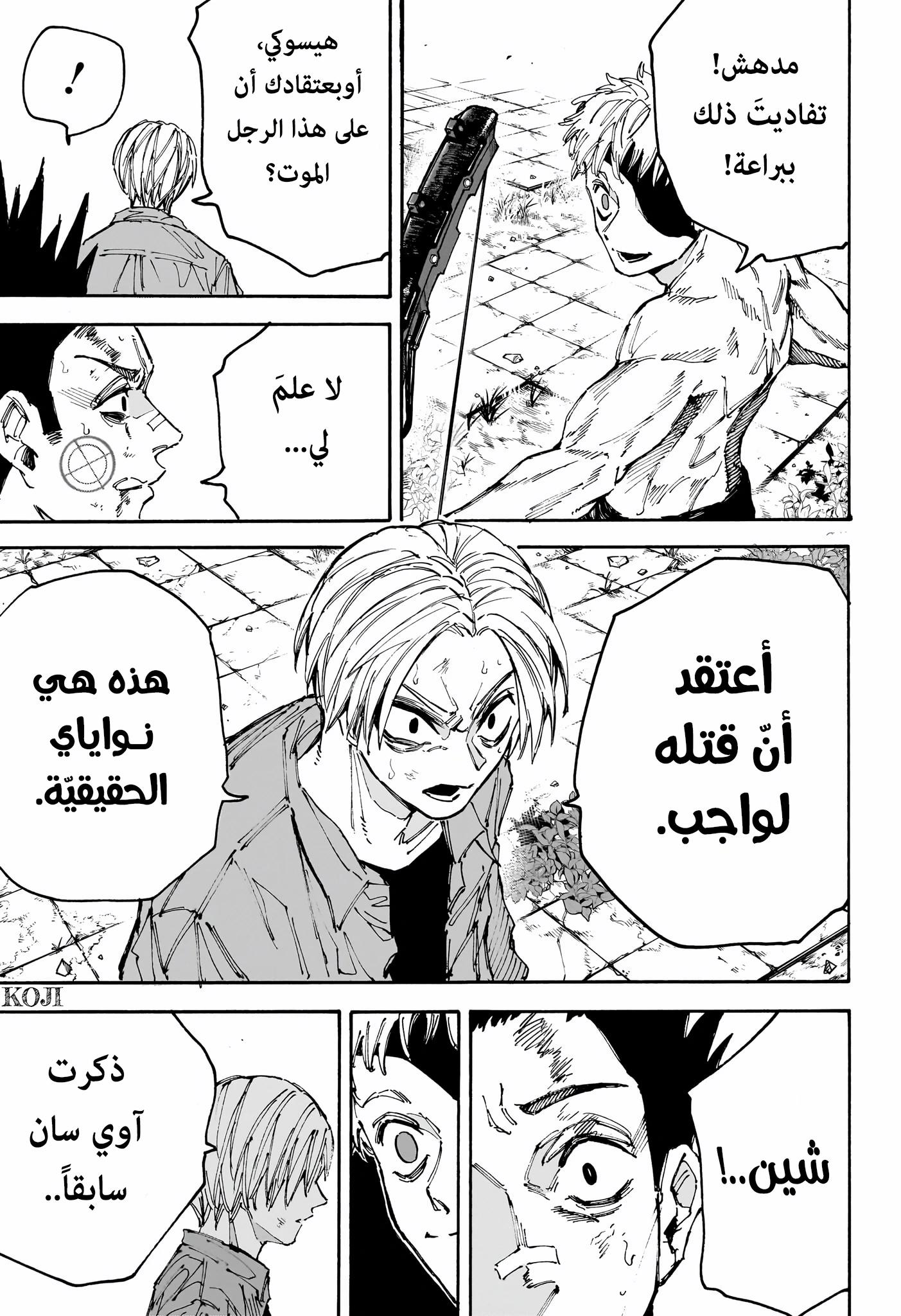 Read Sakamoto Days AR Manga Online