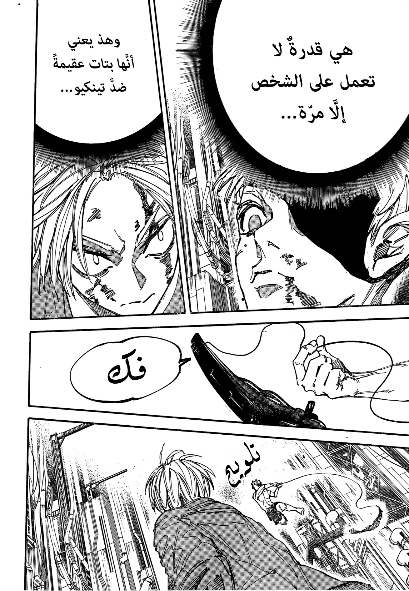 Read Sakamoto Days AR Manga Online