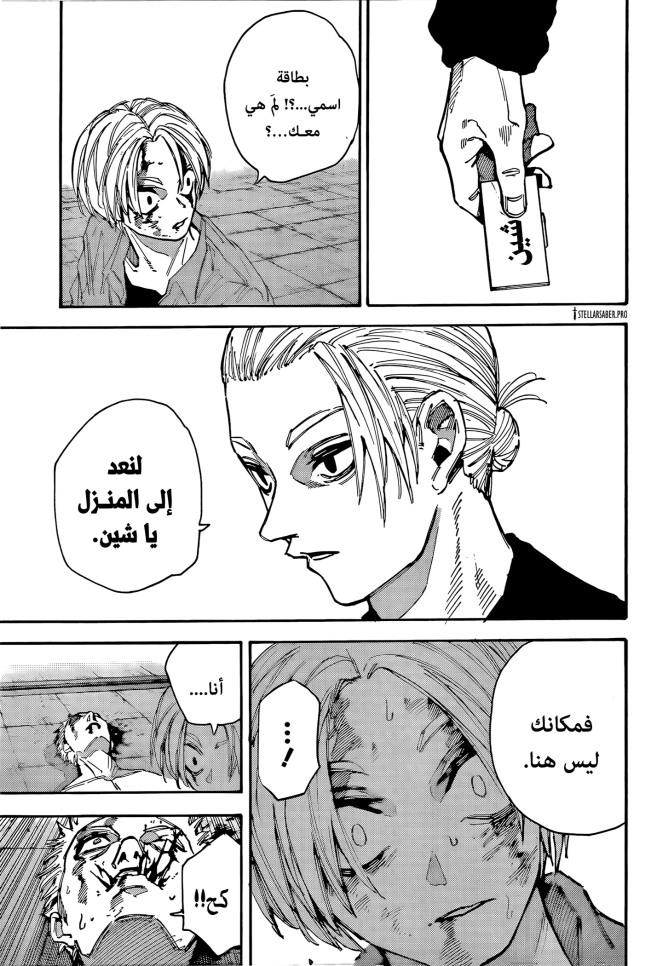 Read Sakamoto Days AR Manga Online