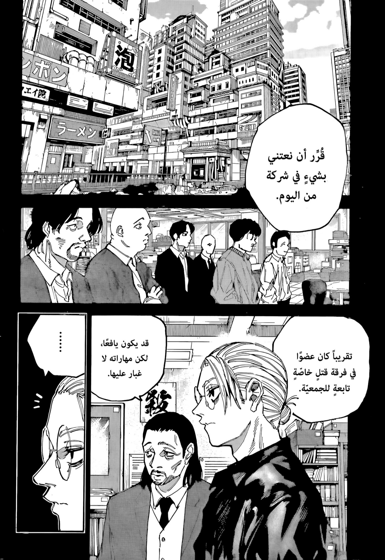 Read Sakamoto Days AR Manga Online