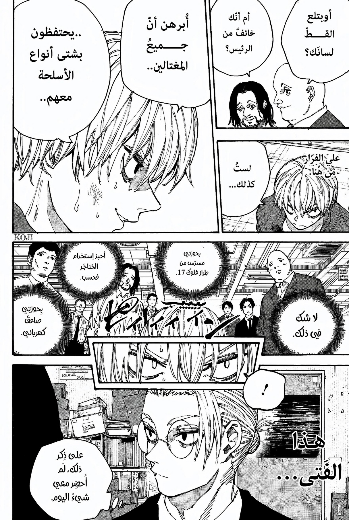 Read Sakamoto Days AR Manga Online