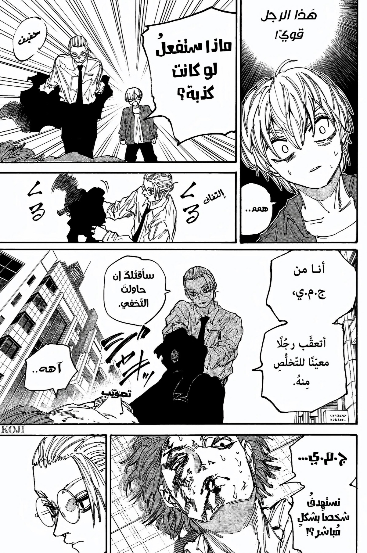 Read Sakamoto Days AR Manga Online