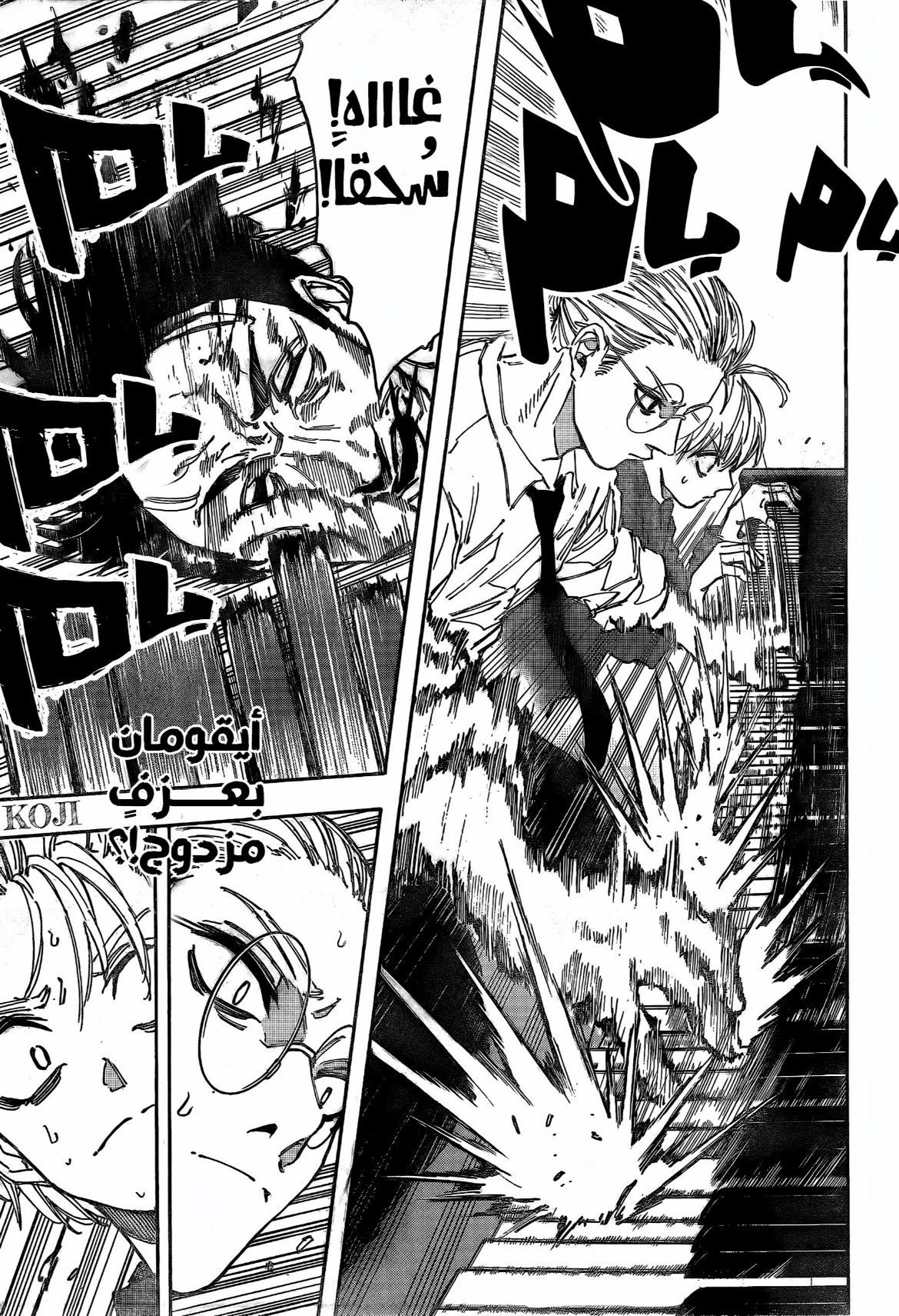 Read Sakamoto Days AR Manga Online