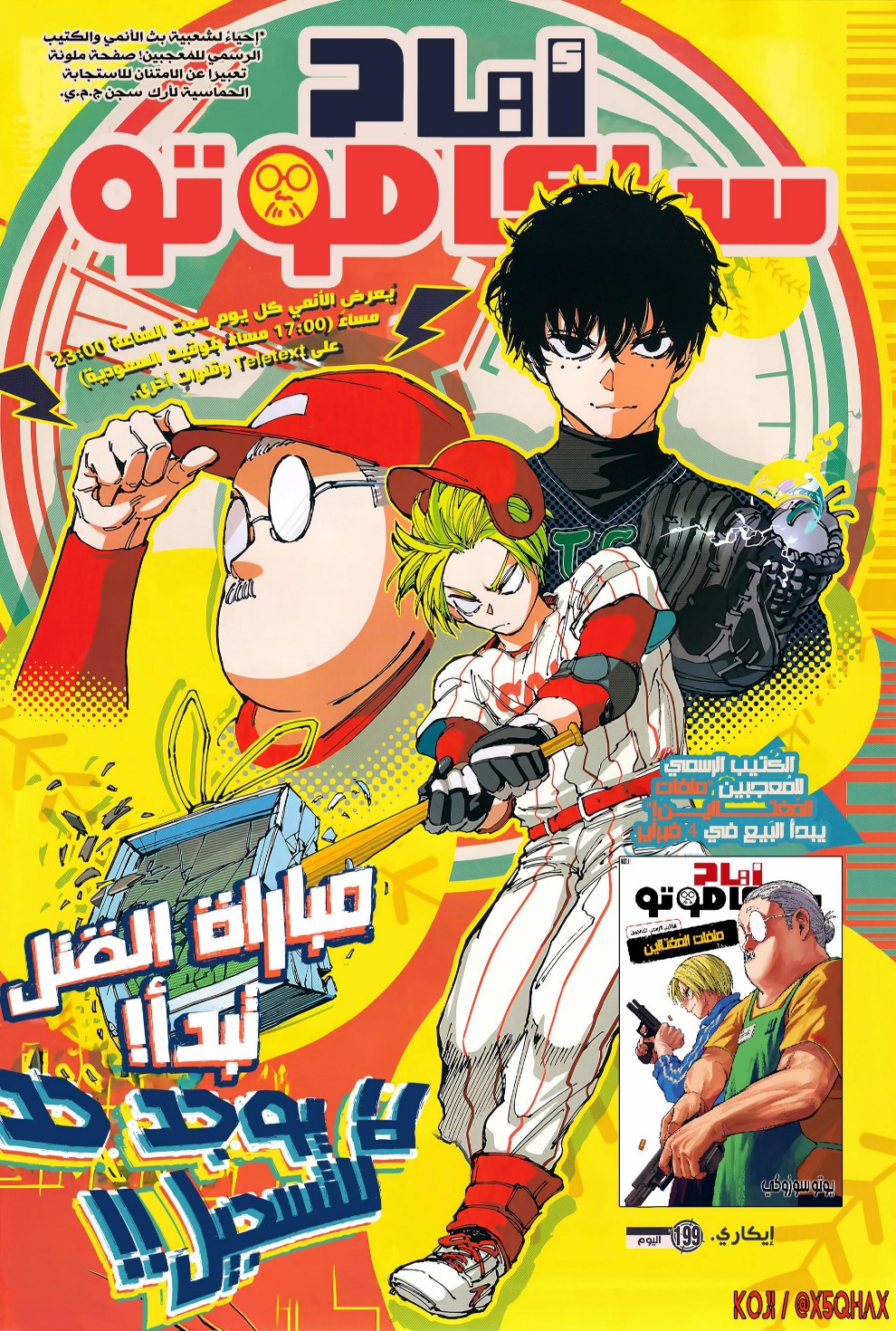 Read Sakamoto Days AR Manga Online