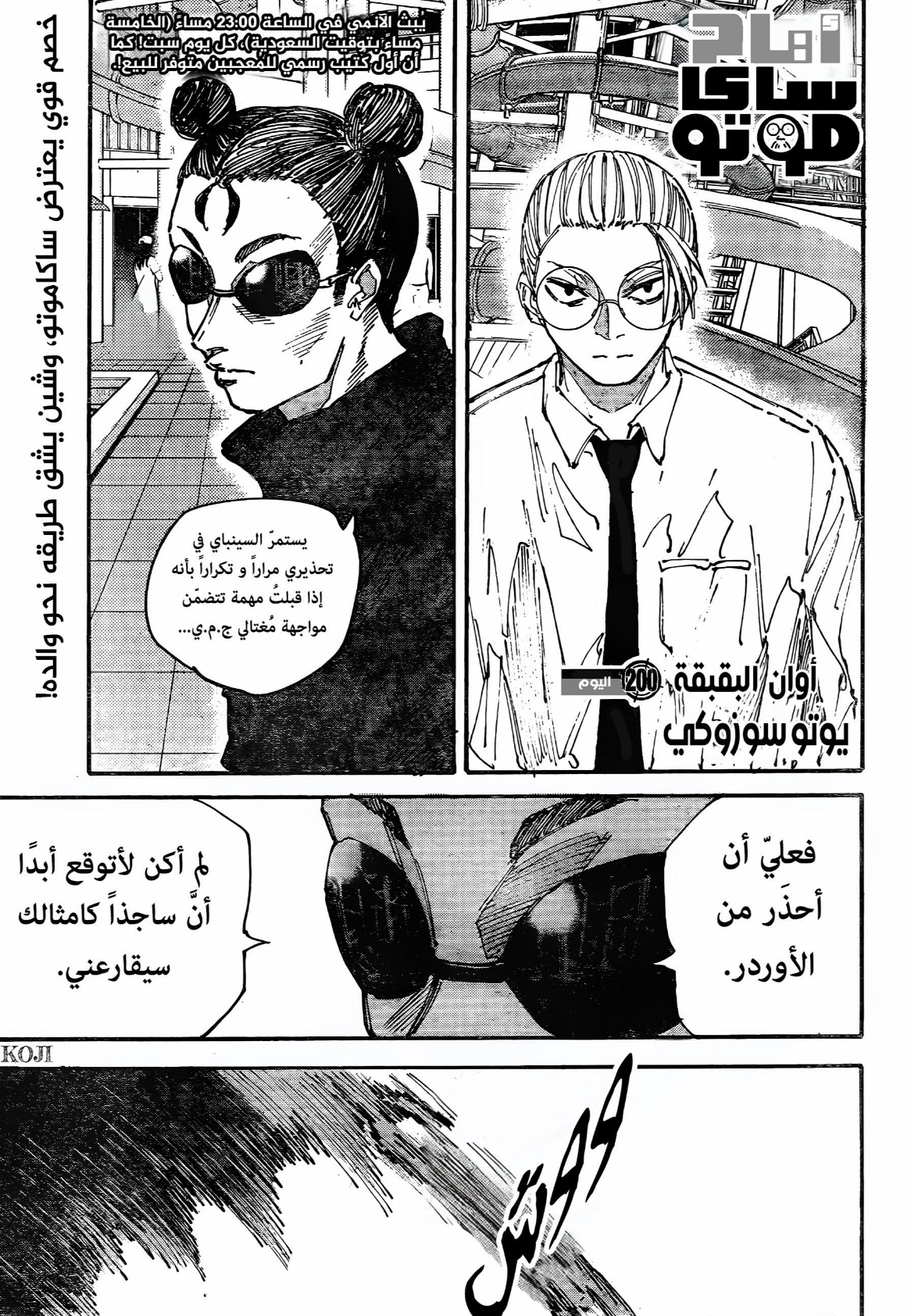 Read Sakamoto Days AR Manga Online