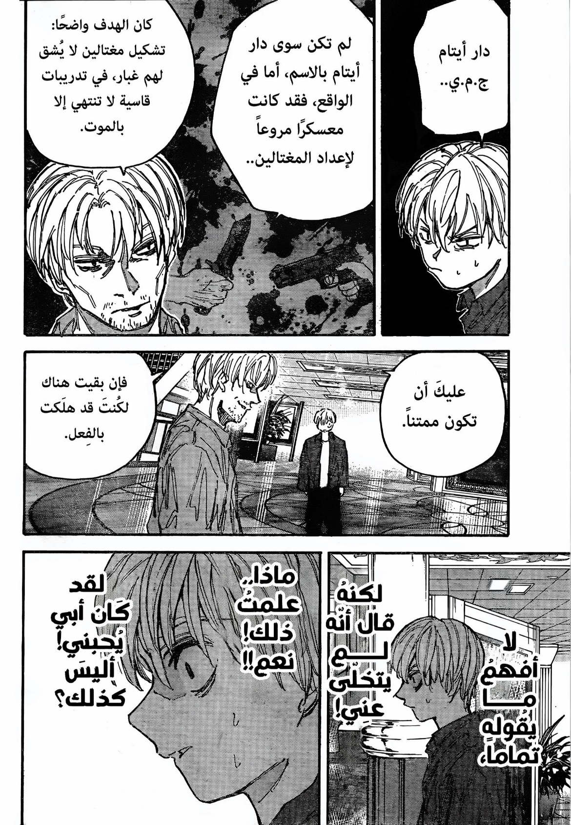 Read Sakamoto Days AR Manga Online