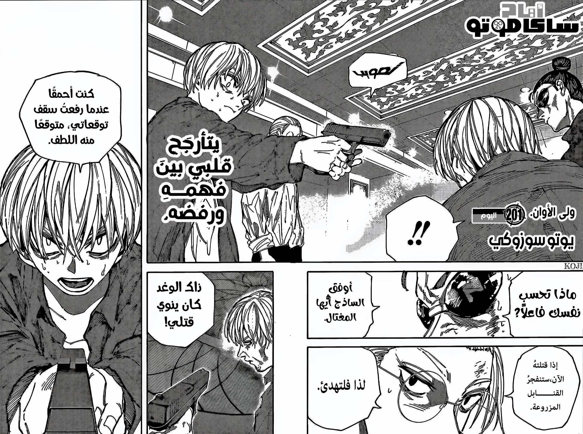 Read Sakamoto Days AR Manga Online