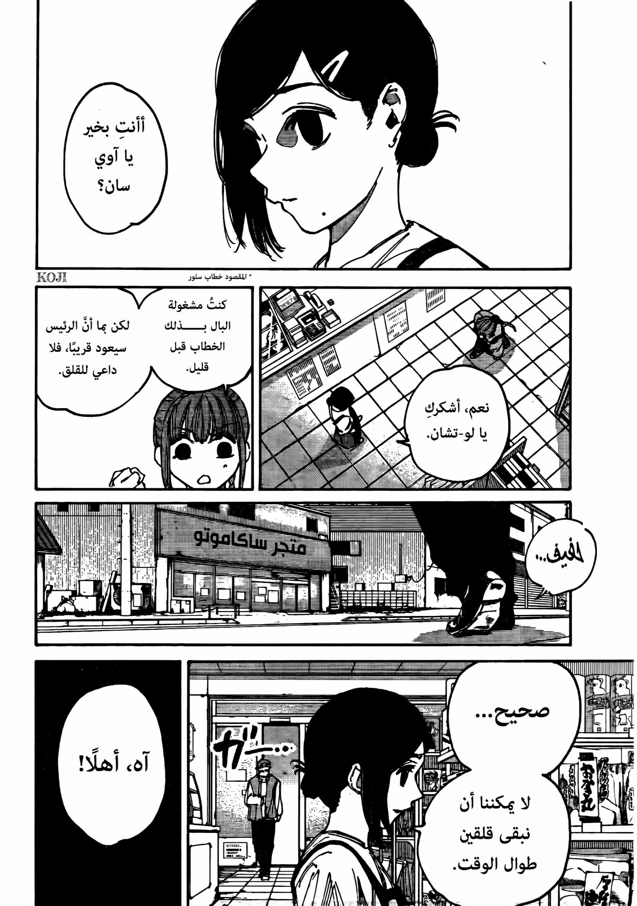 Read Sakamoto Days AR Manga Online