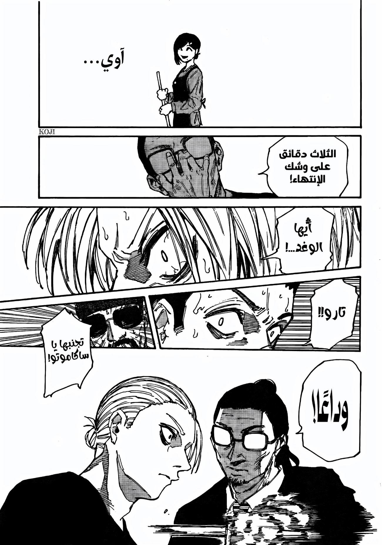 Read Sakamoto Days AR Manga Online