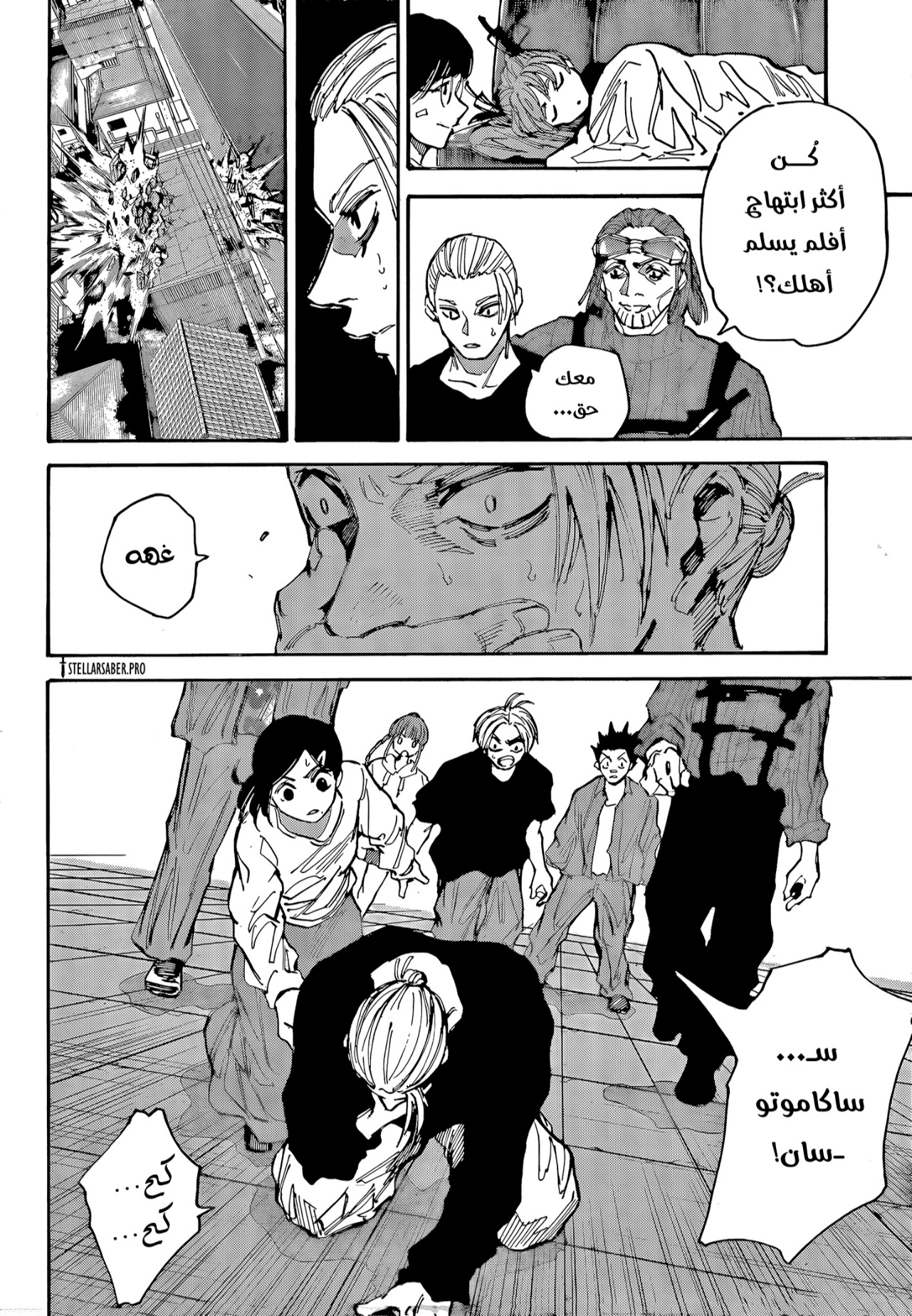 Read Sakamoto Days AR Manga Online