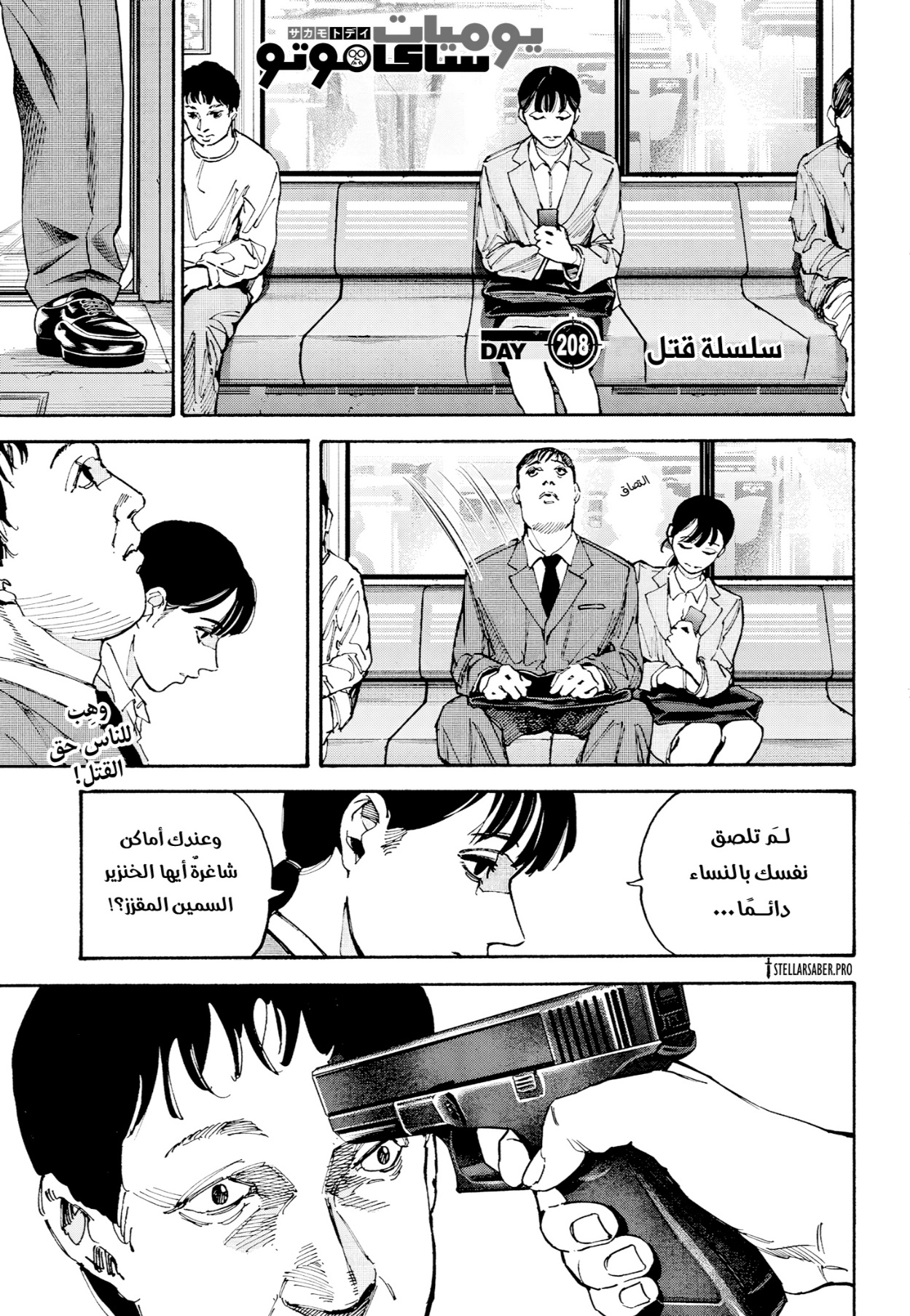 Read Sakamoto Days AR Manga Online