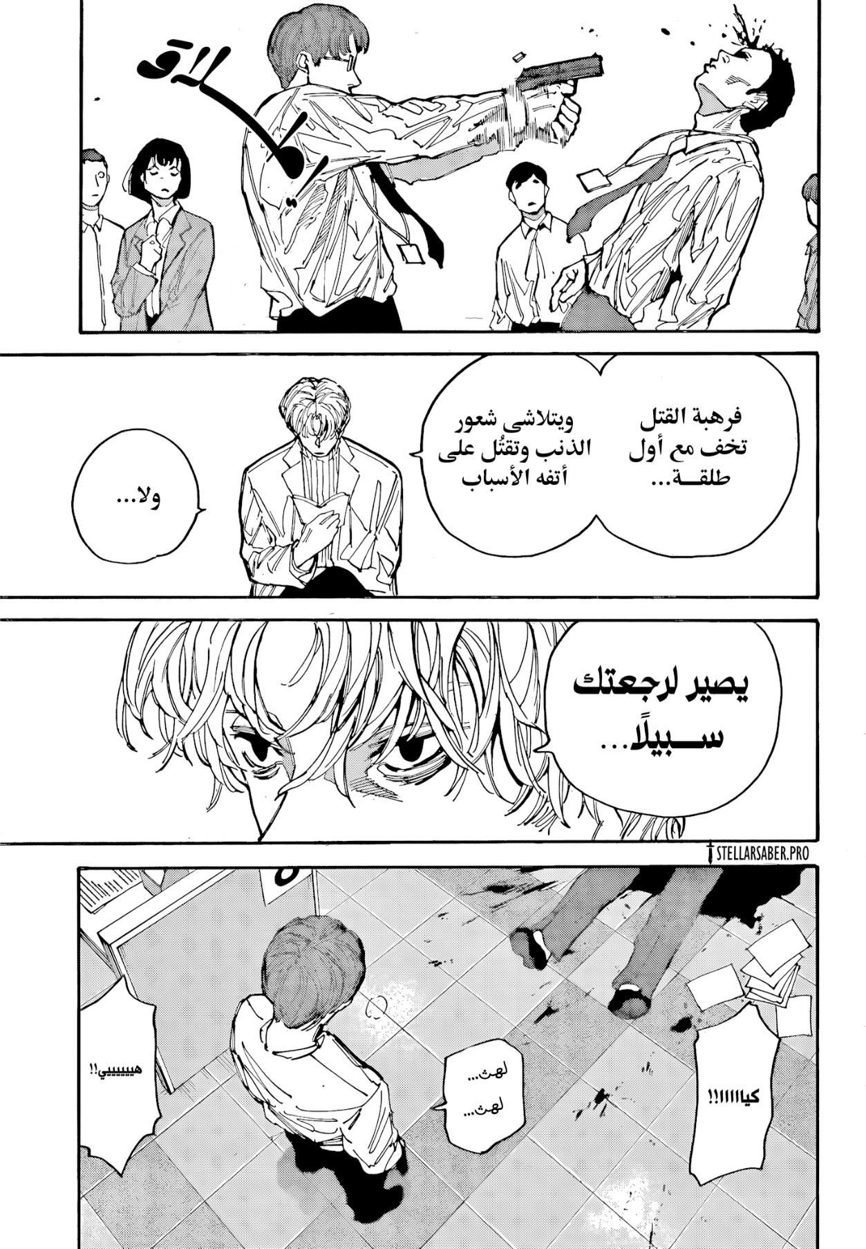 Read Sakamoto Days AR Manga Online