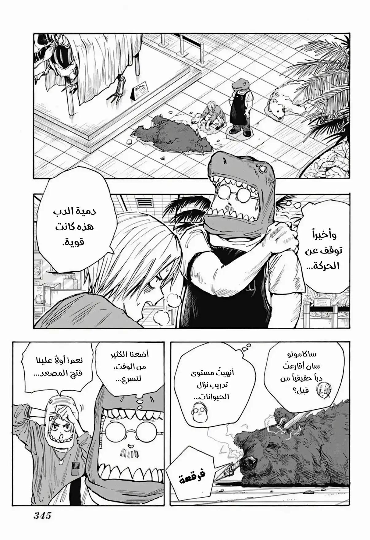 Read Sakamoto Days AR Manga Online