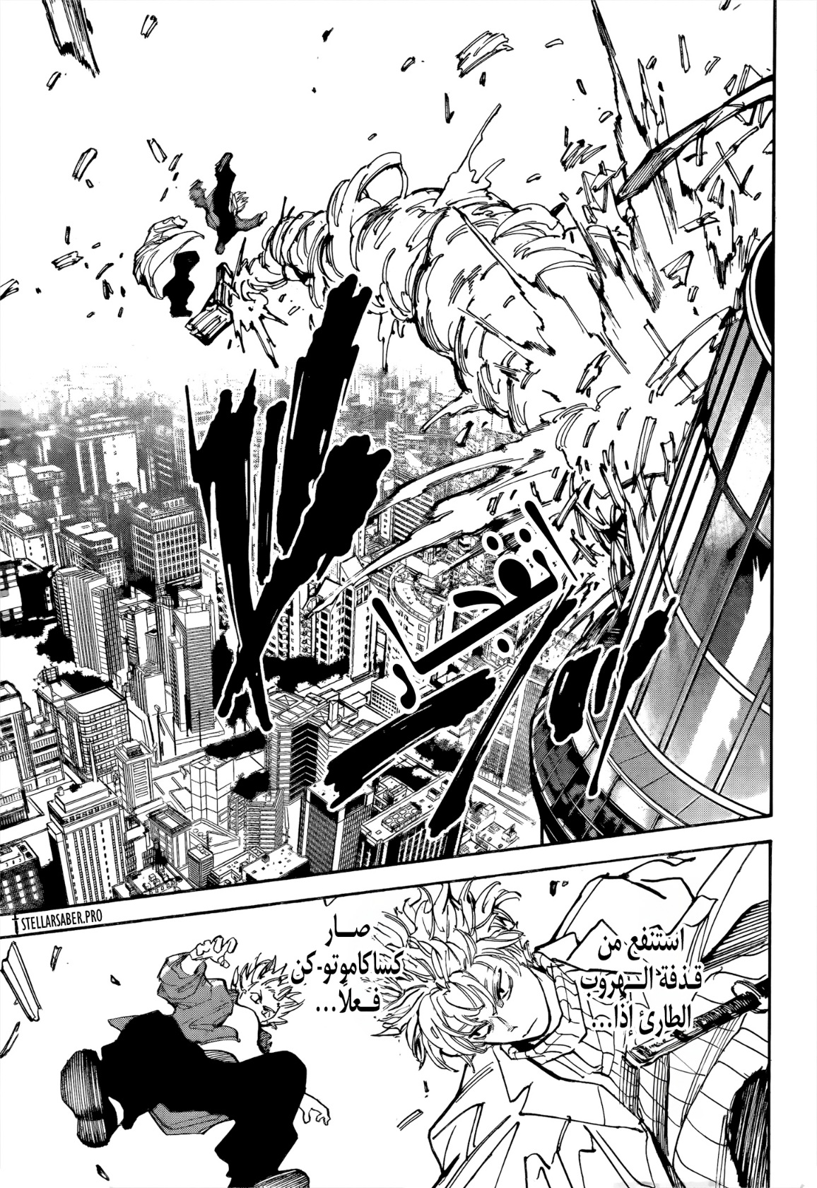 Read Sakamoto Days AR Manga Online