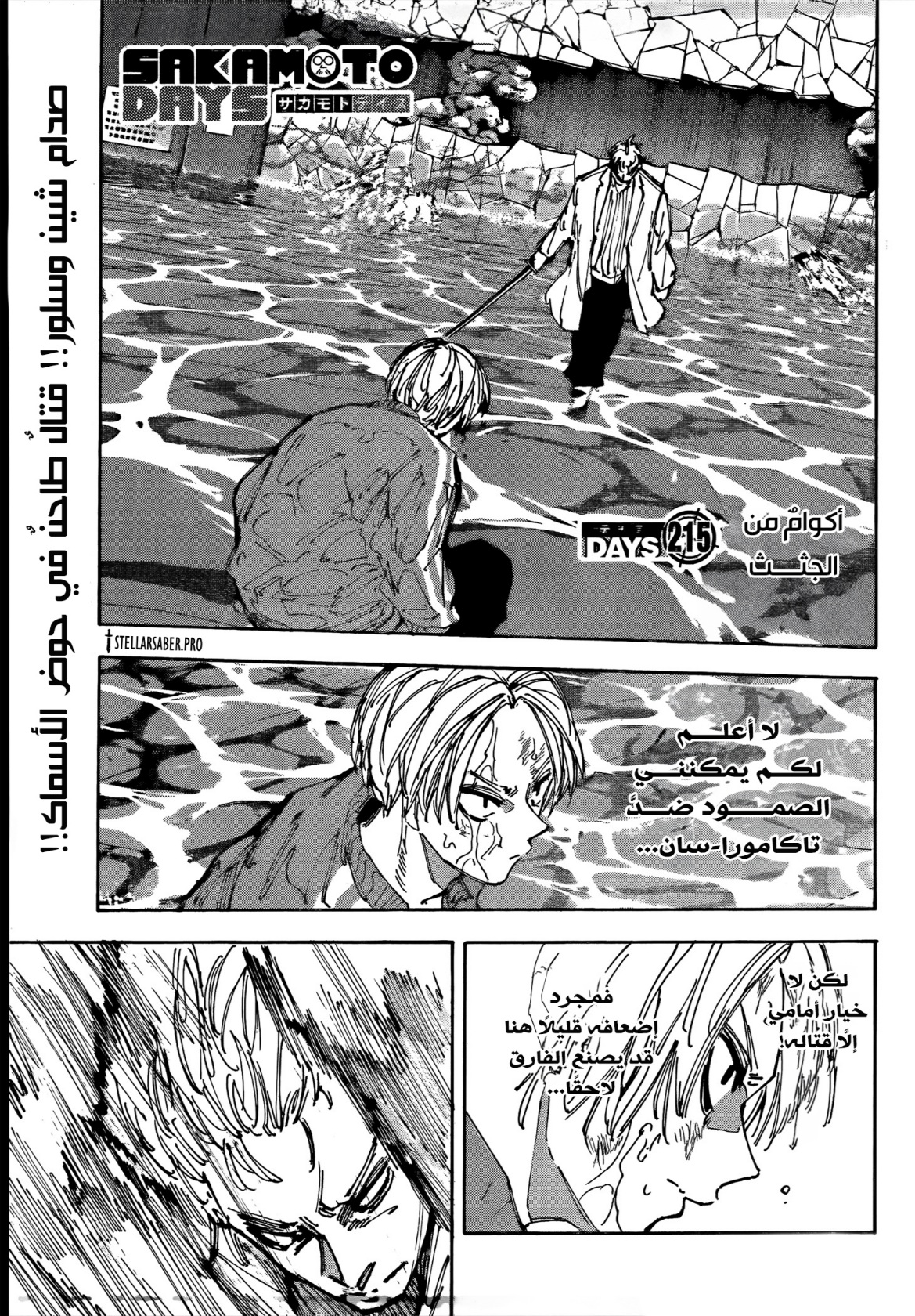 Read Sakamoto Days AR Manga Online