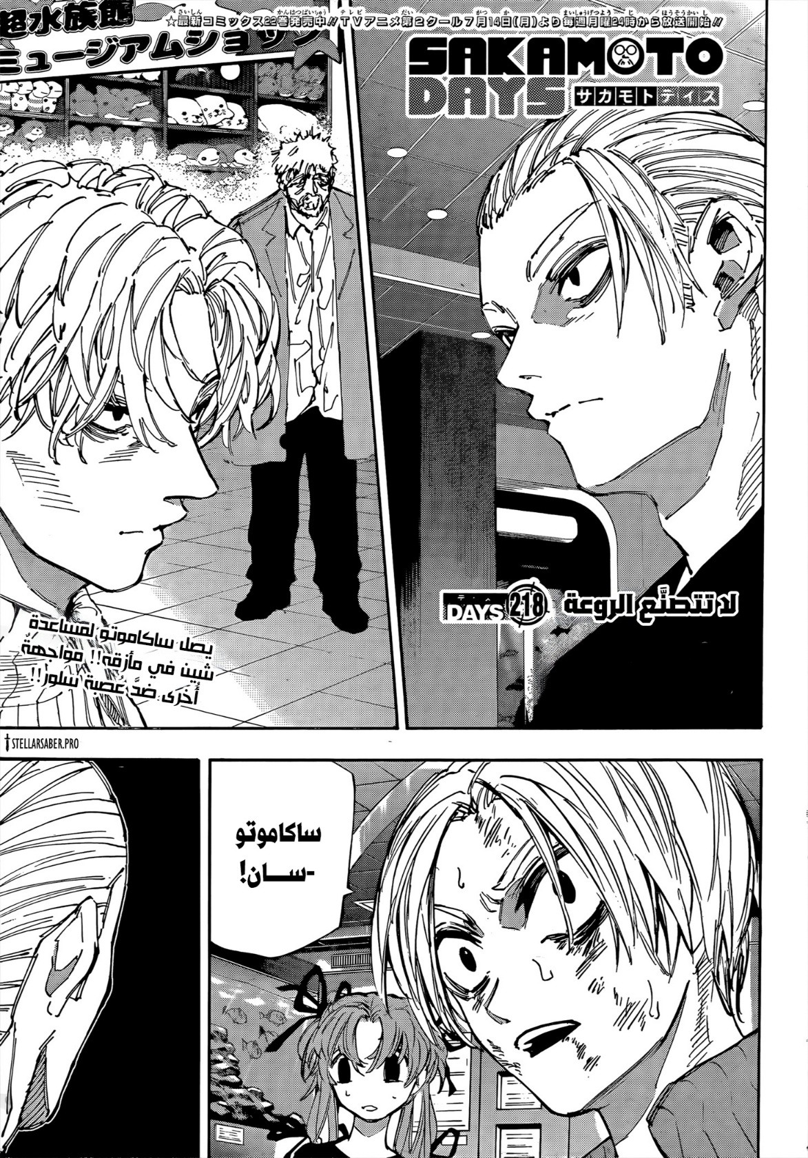 Read Sakamoto Days AR Manga Online