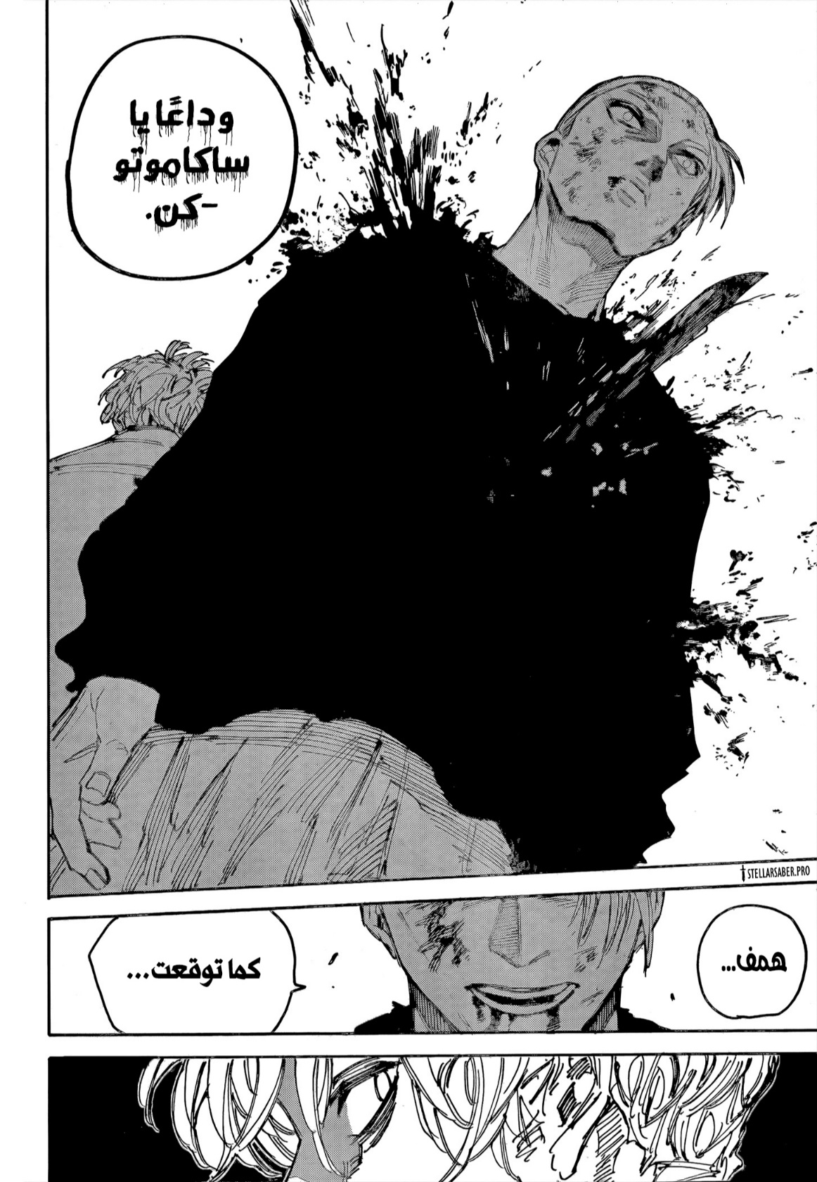 Read Sakamoto Days AR Manga Online