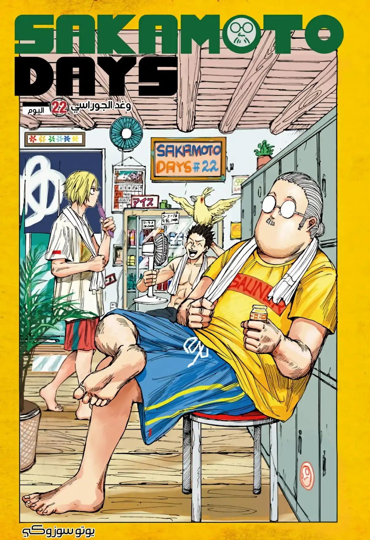 Read Sakamoto Days AR Manga Online