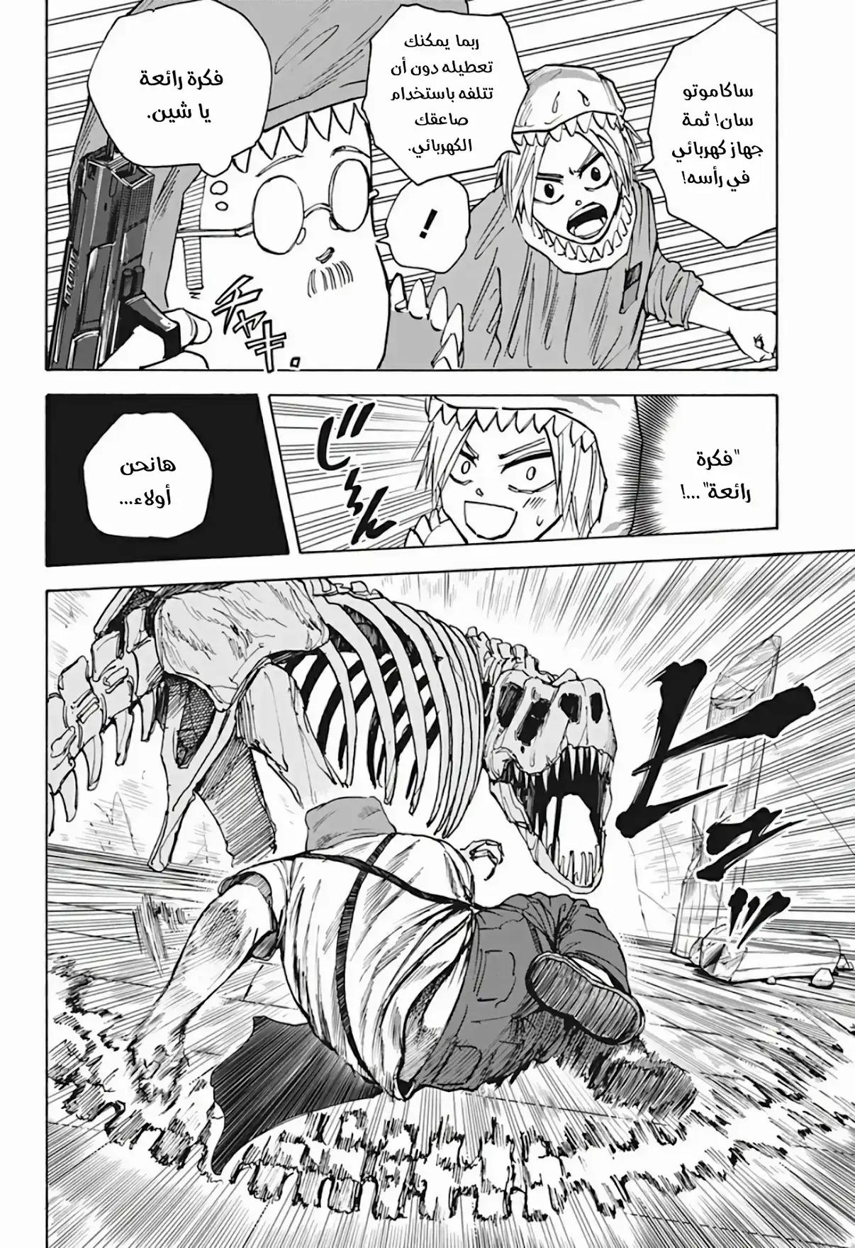 Read Sakamoto Days AR Manga Online