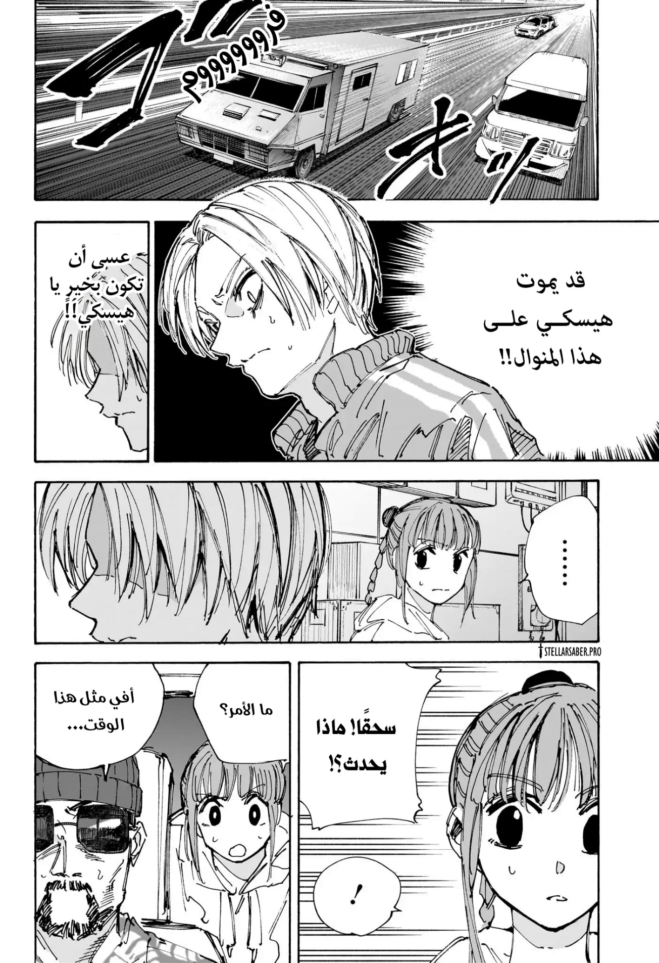 Read Sakamoto Days AR Manga Online