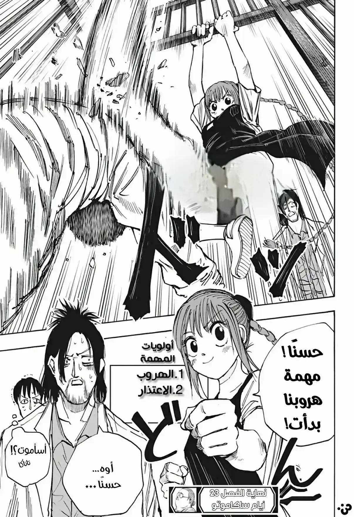 Read Sakamoto Days AR Manga Online