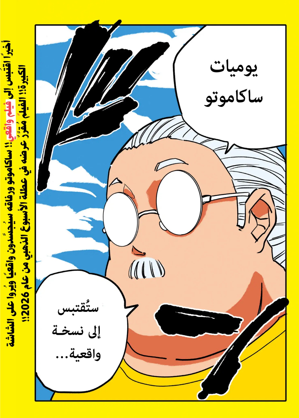 Read Sakamoto Days AR Manga Online