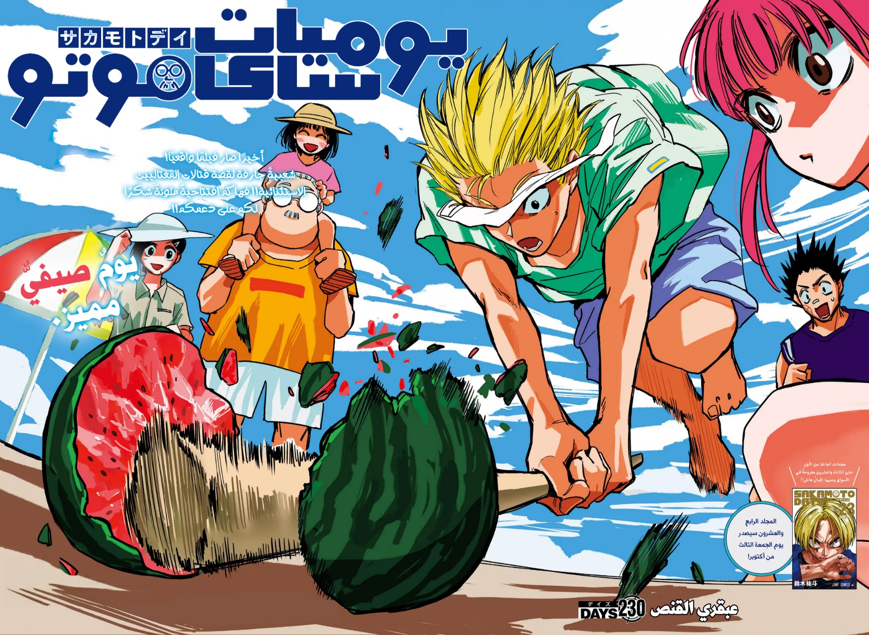 Read Sakamoto Days AR Manga Online