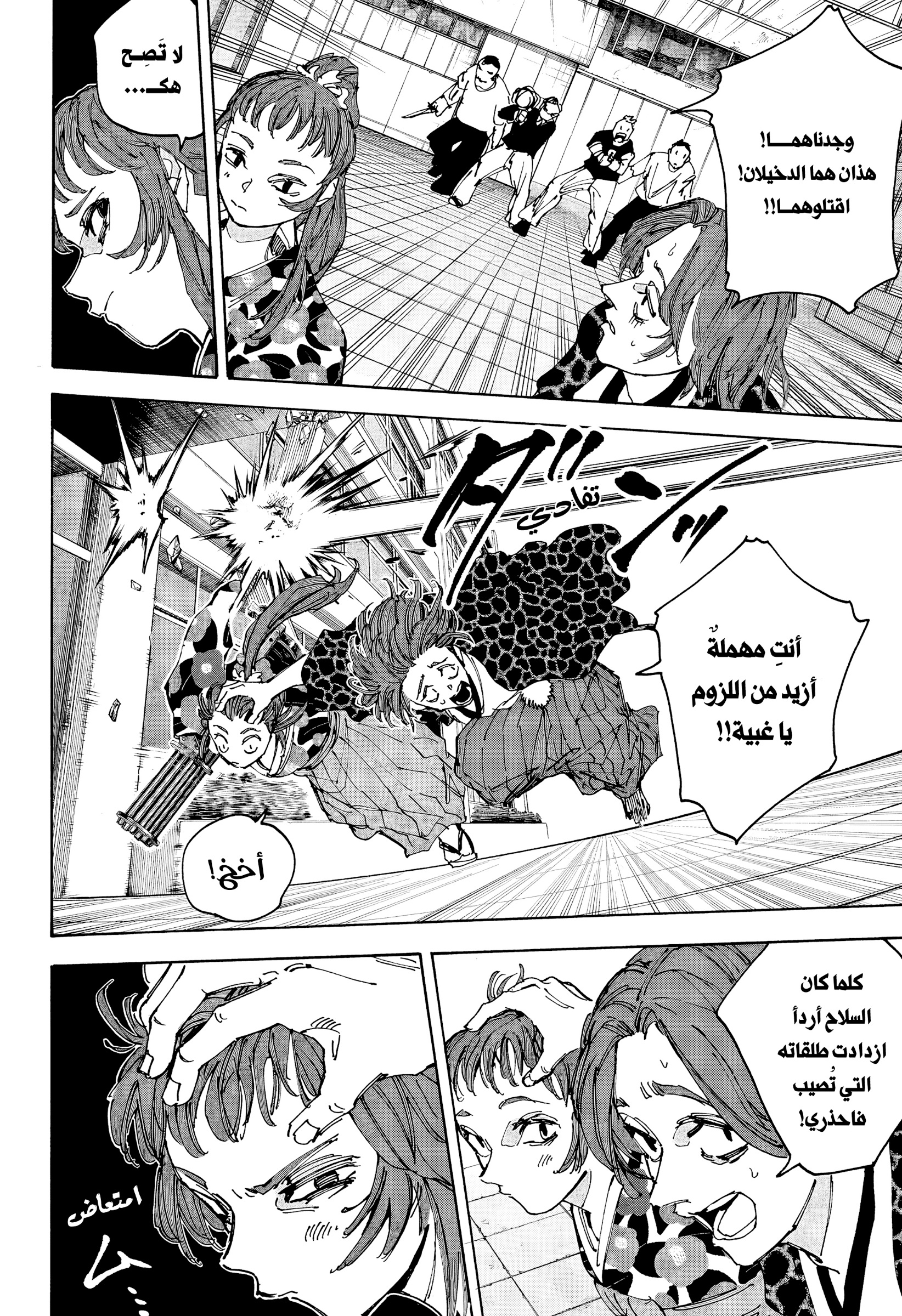 Read Sakamoto Days AR Manga Online