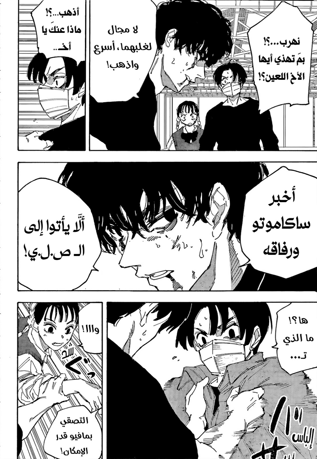 Read Sakamoto Days AR Manga Online