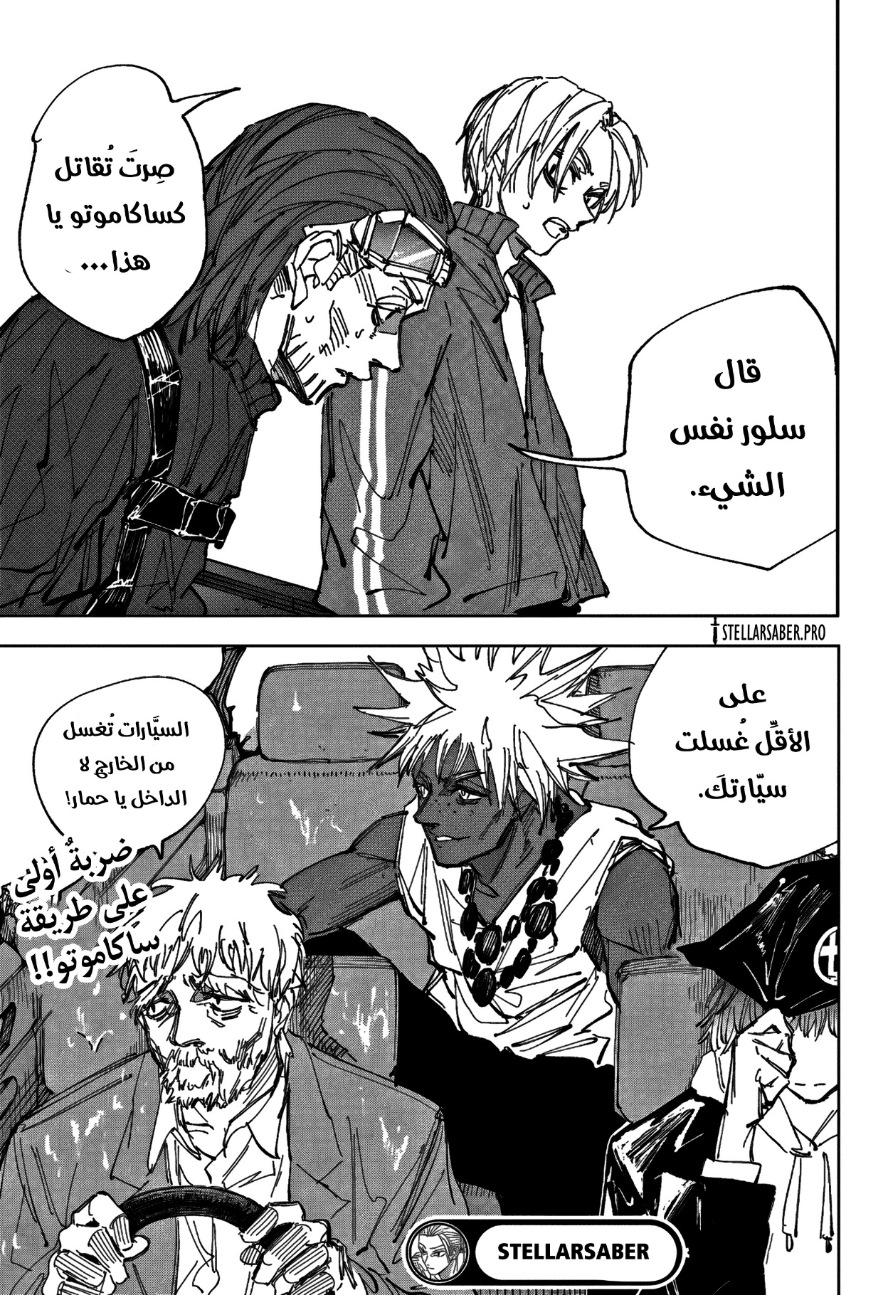 Read Sakamoto Days AR Manga Online