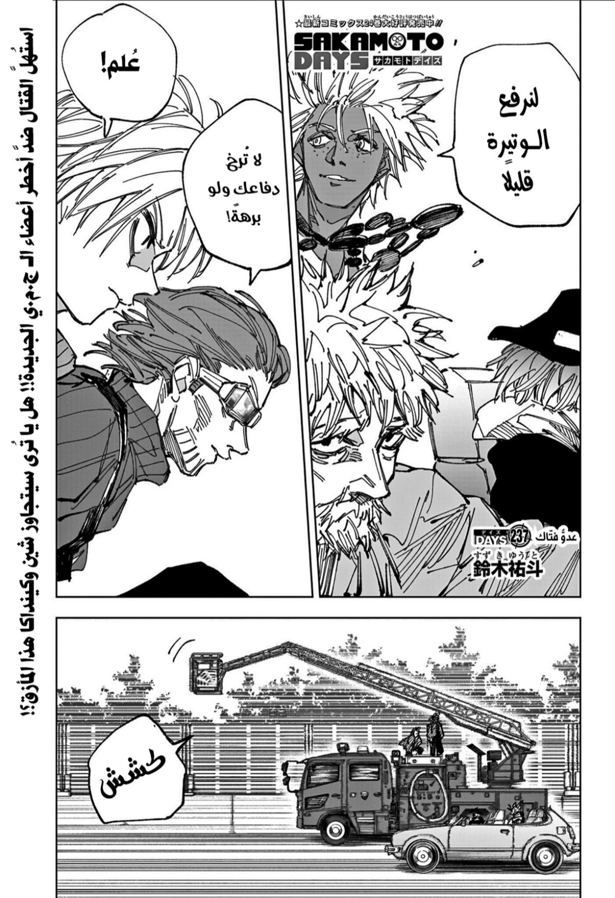 Read Sakamoto Days AR Manga Online