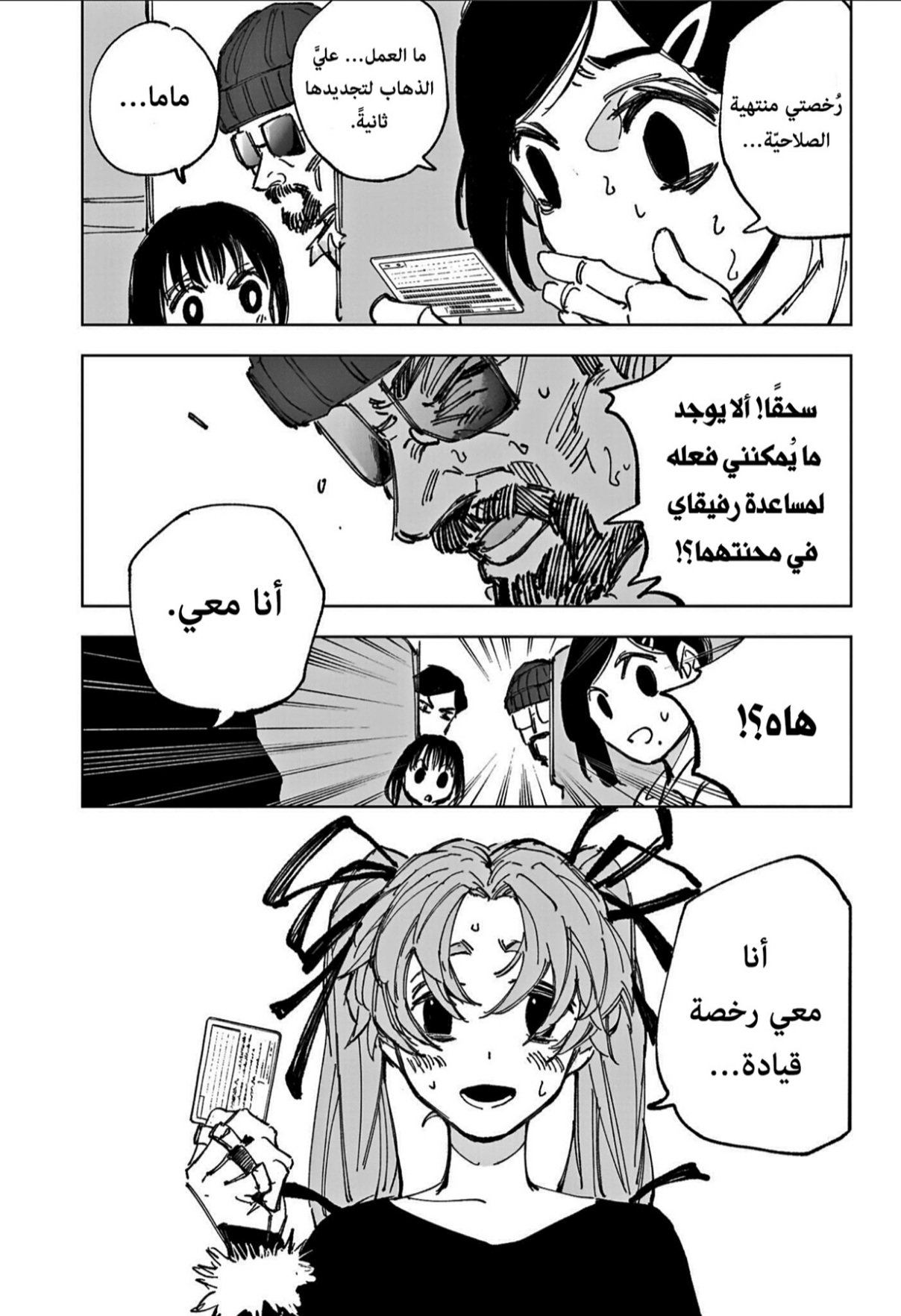 Read Sakamoto Days AR Manga Online