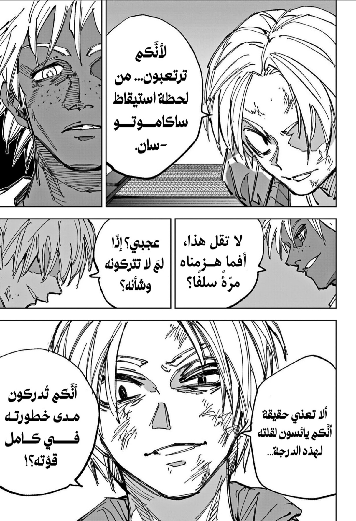 Read Sakamoto Days AR Manga Online