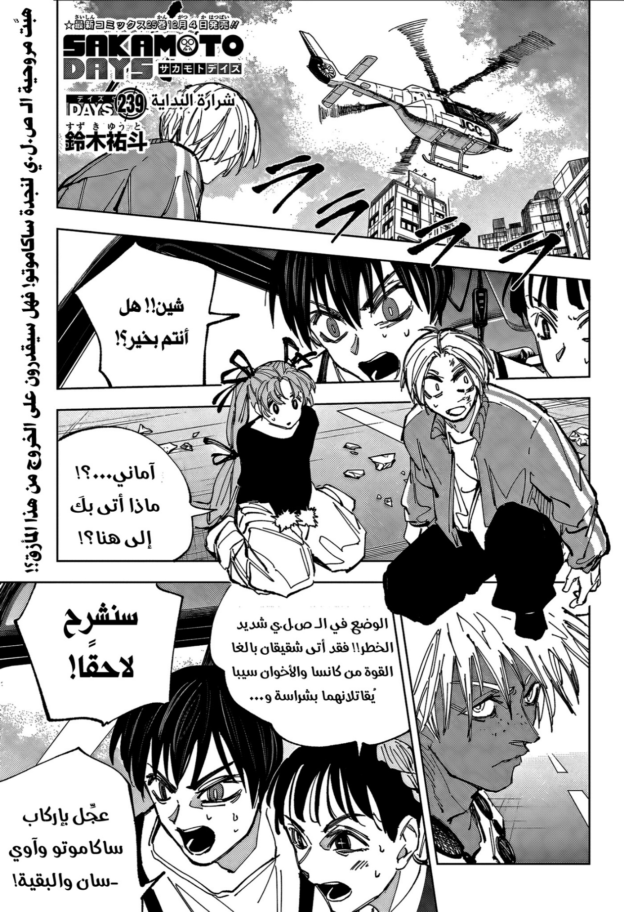 Read Sakamoto Days AR Manga Online