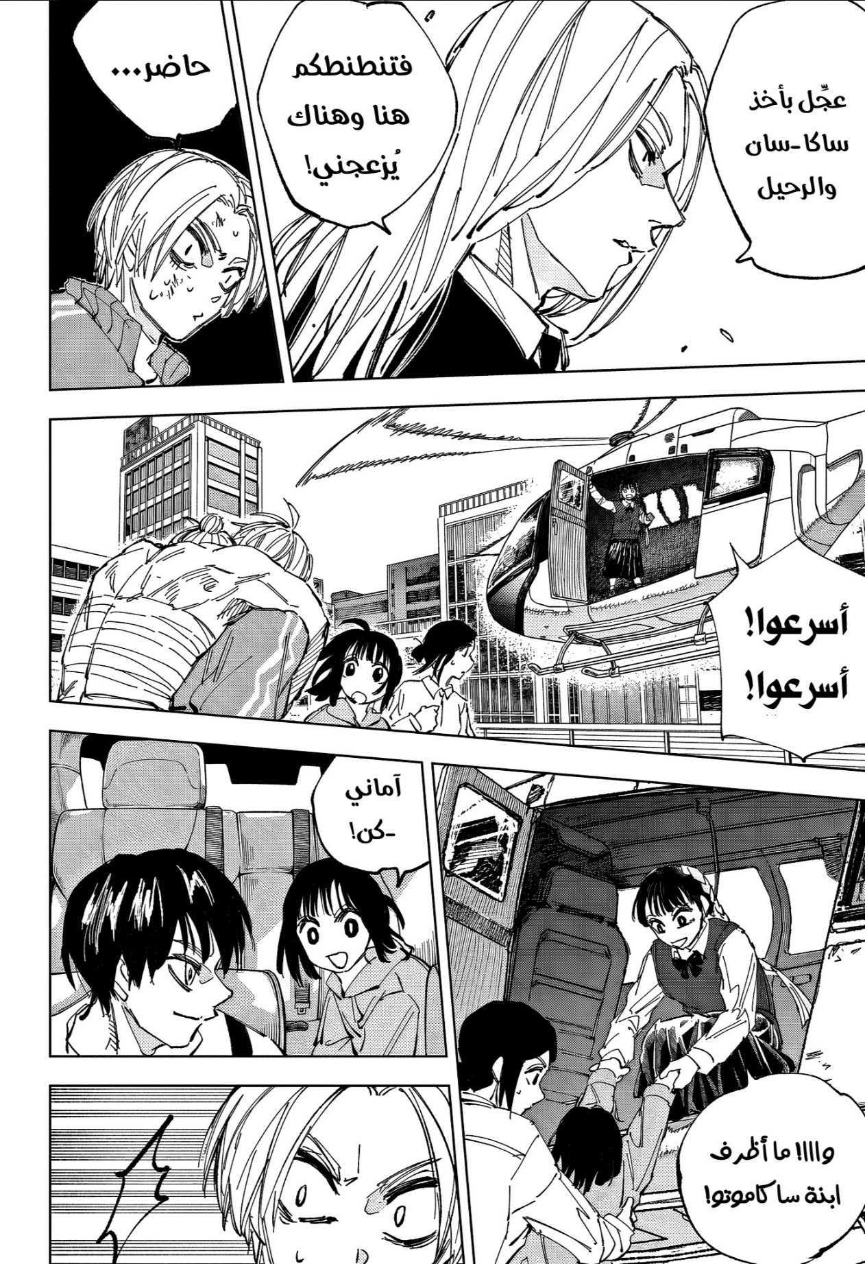 Read Sakamoto Days AR Manga Online