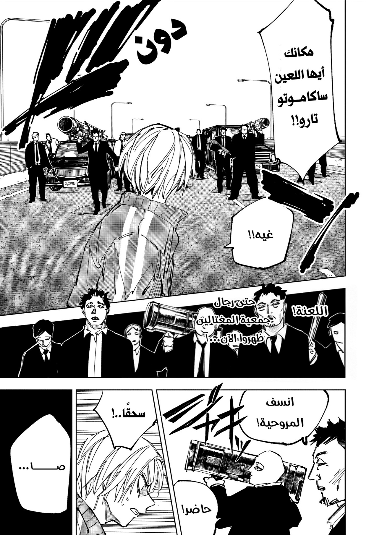 Read Sakamoto Days AR Manga Online