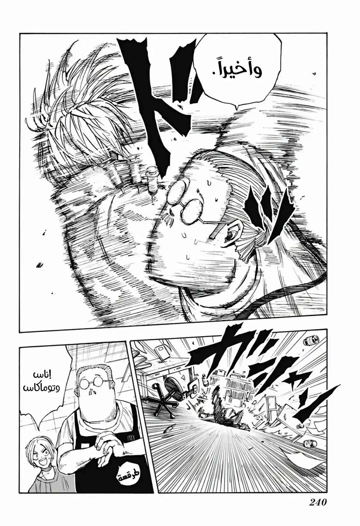 Read Sakamoto Days AR Manga Online