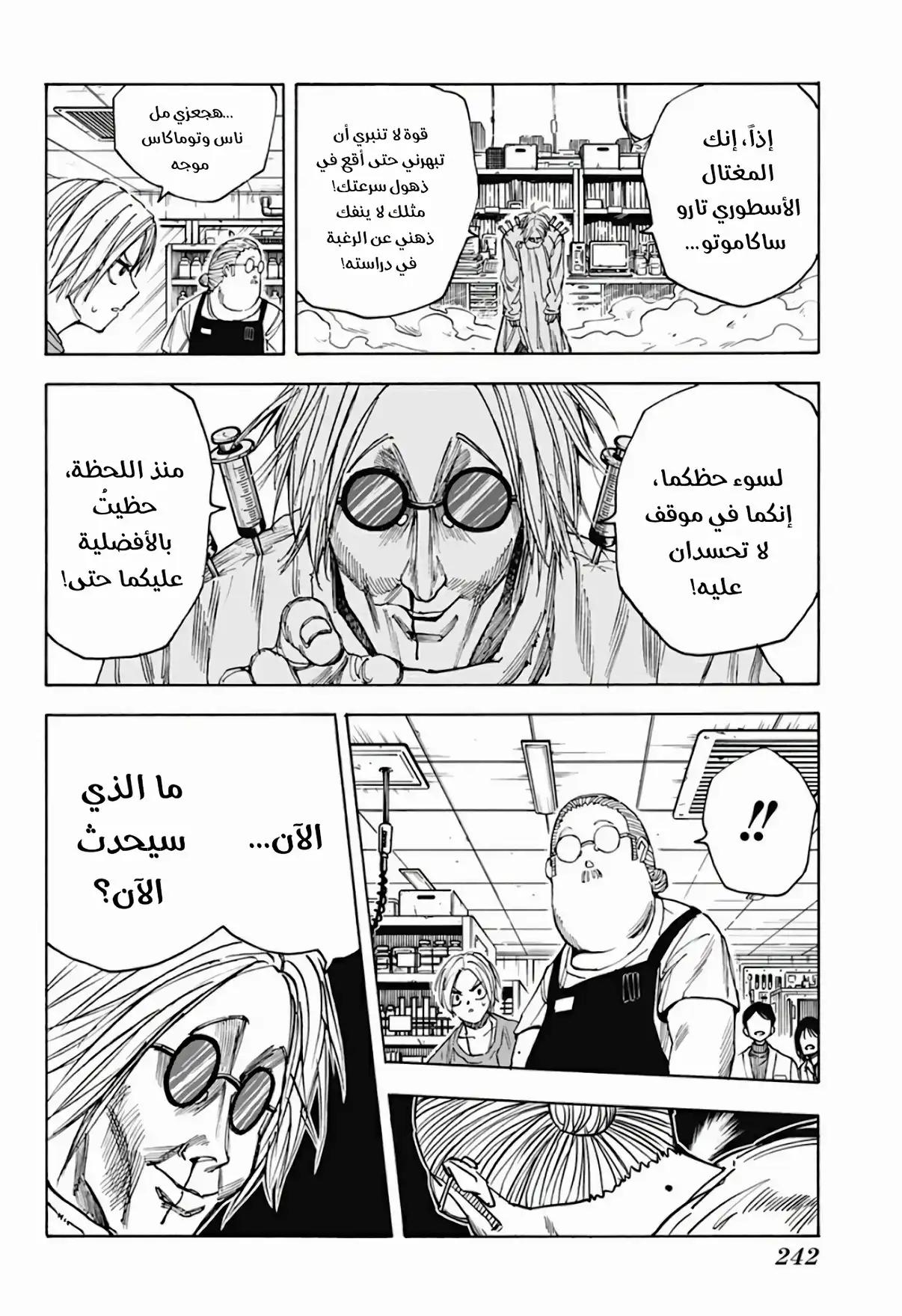 Read Sakamoto Days AR Manga Online