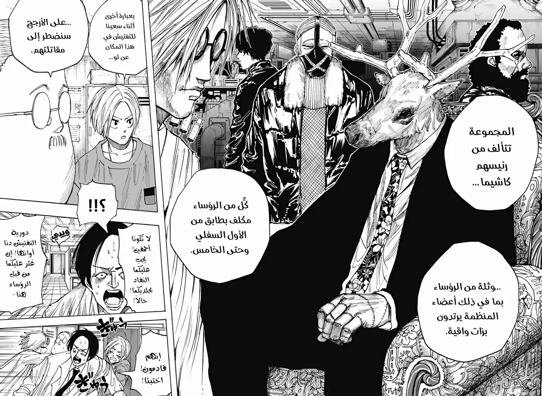 Read Sakamoto Days AR Manga Online