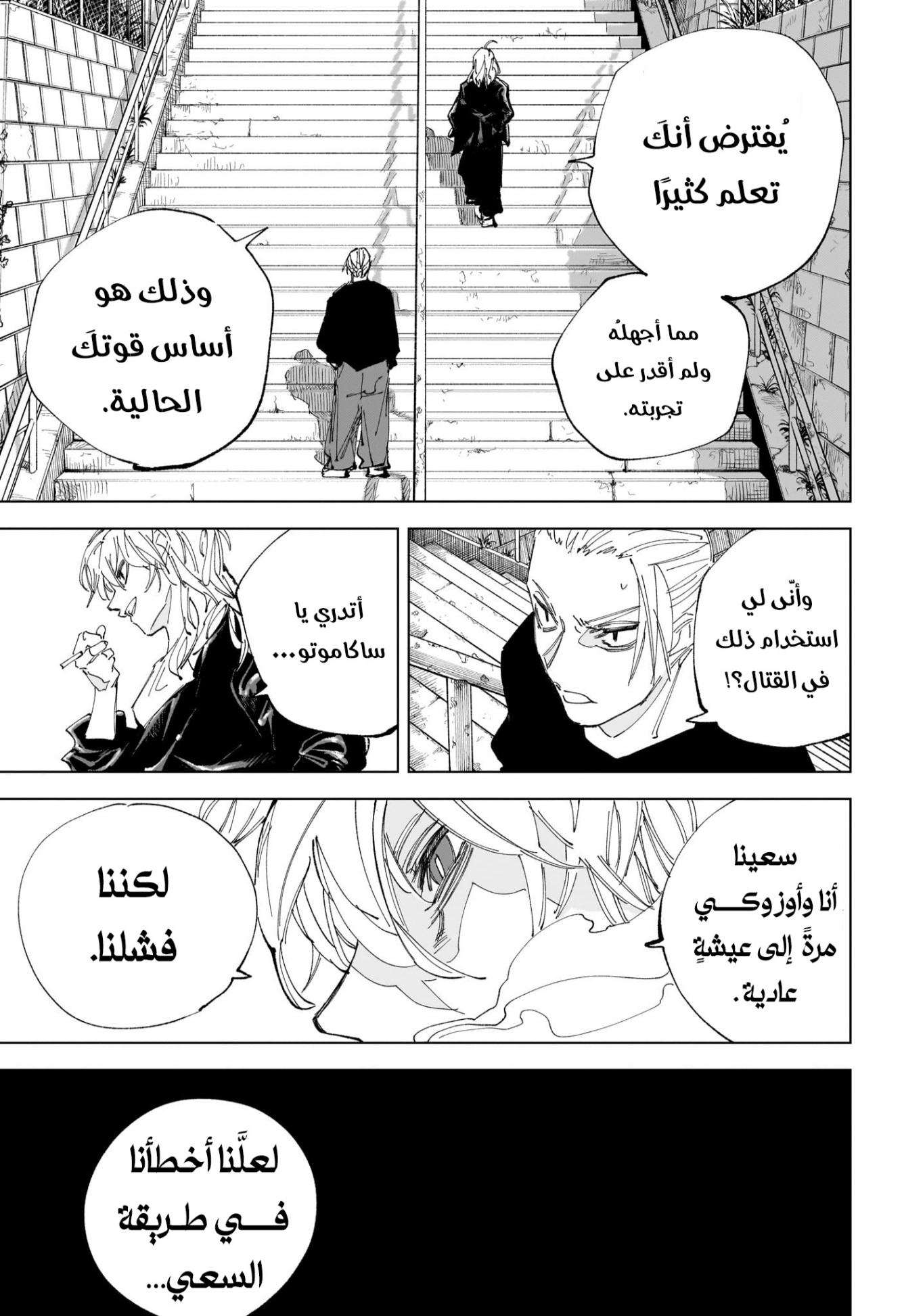 Read Sakamoto Days AR Manga Online