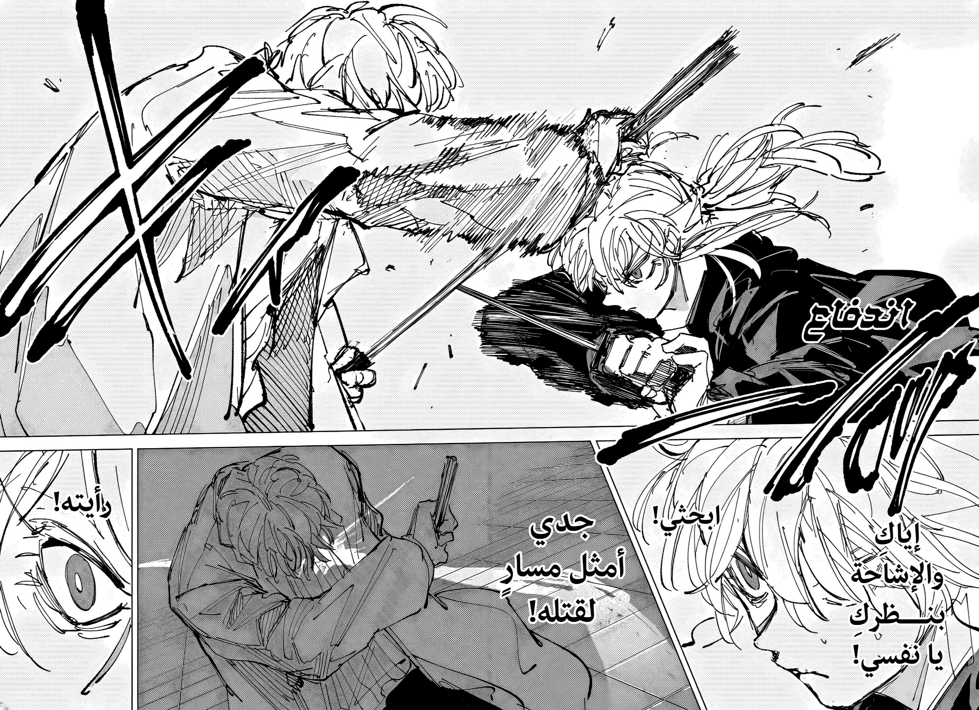 Read Sakamoto Days AR Manga Online