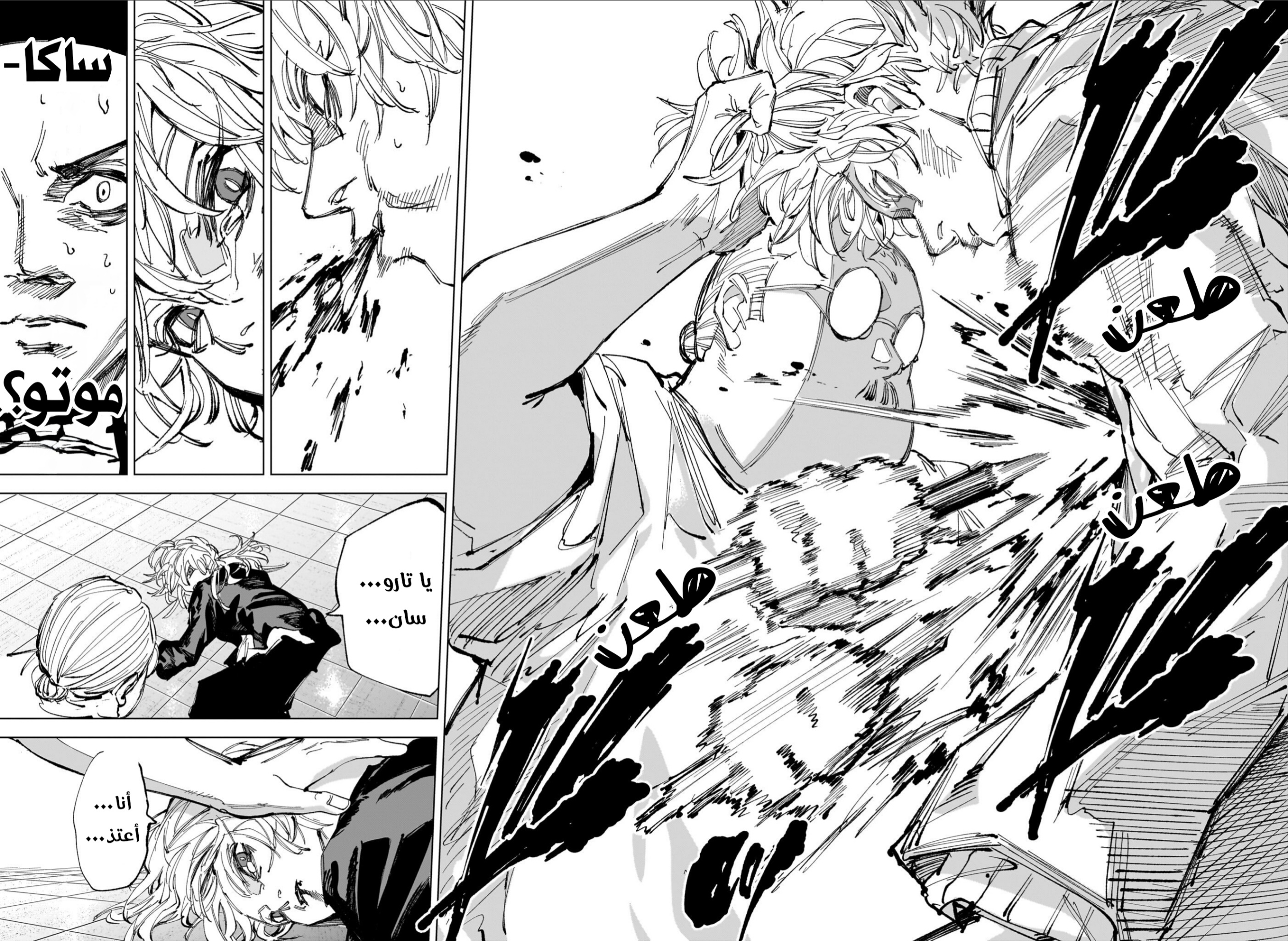 Read Sakamoto Days AR Manga Online